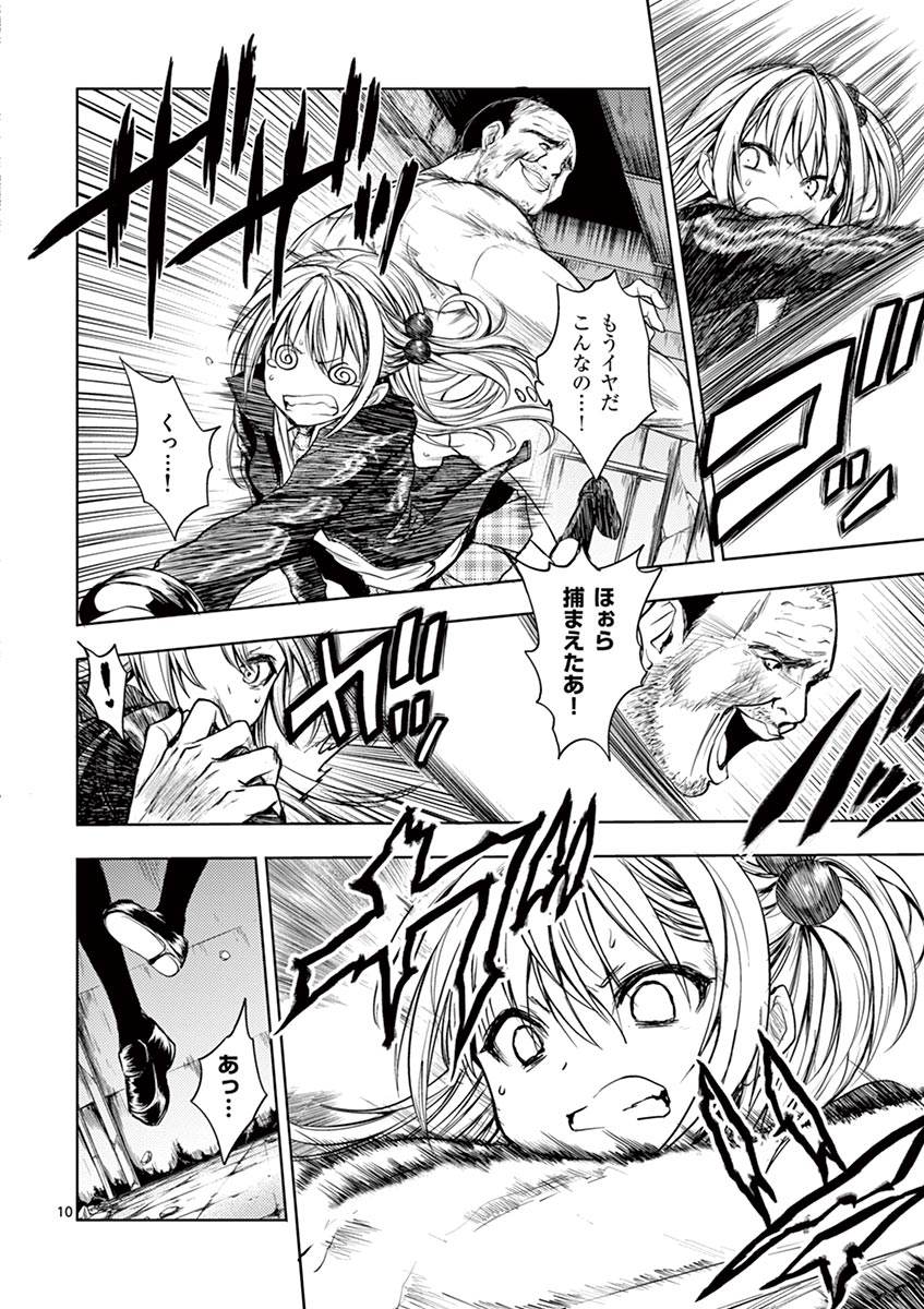 Deatte 5 Byou de Battle - Chapter 8 - Page 10