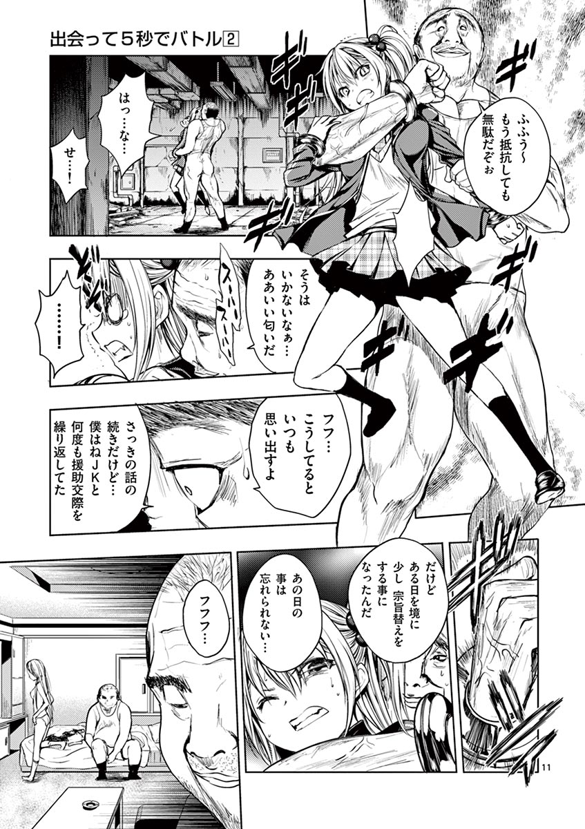 Deatte 5 Byou de Battle - Chapter 8 - Page 11