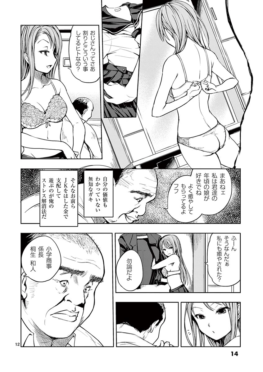 Deatte 5 Byou de Battle - Chapter 8 - Page 12