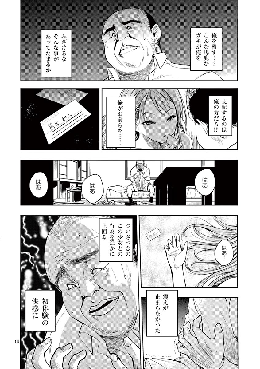 Deatte 5 Byou de Battle - Chapter 8 - Page 14