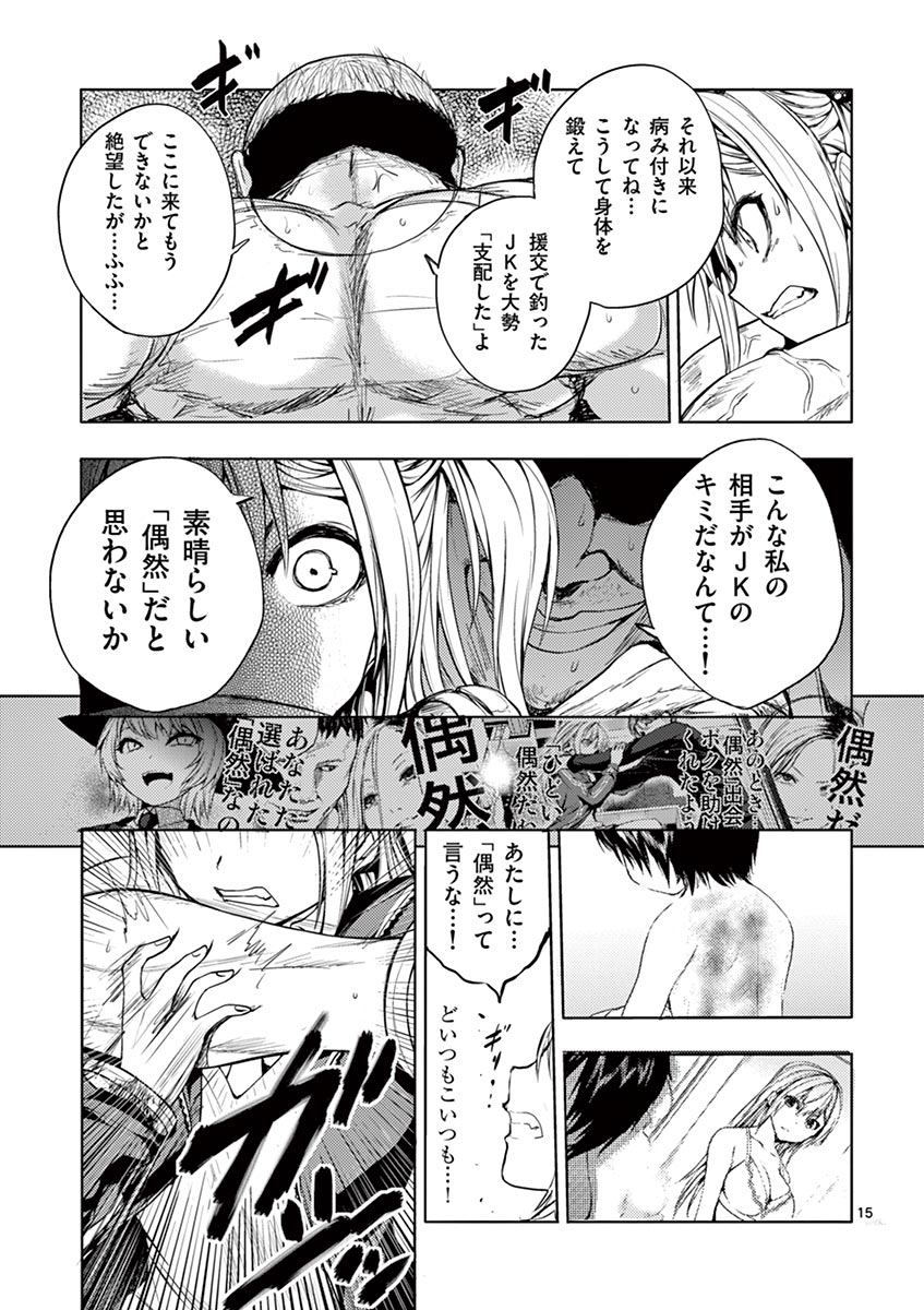 Deatte 5 Byou de Battle - Chapter 8 - Page 15