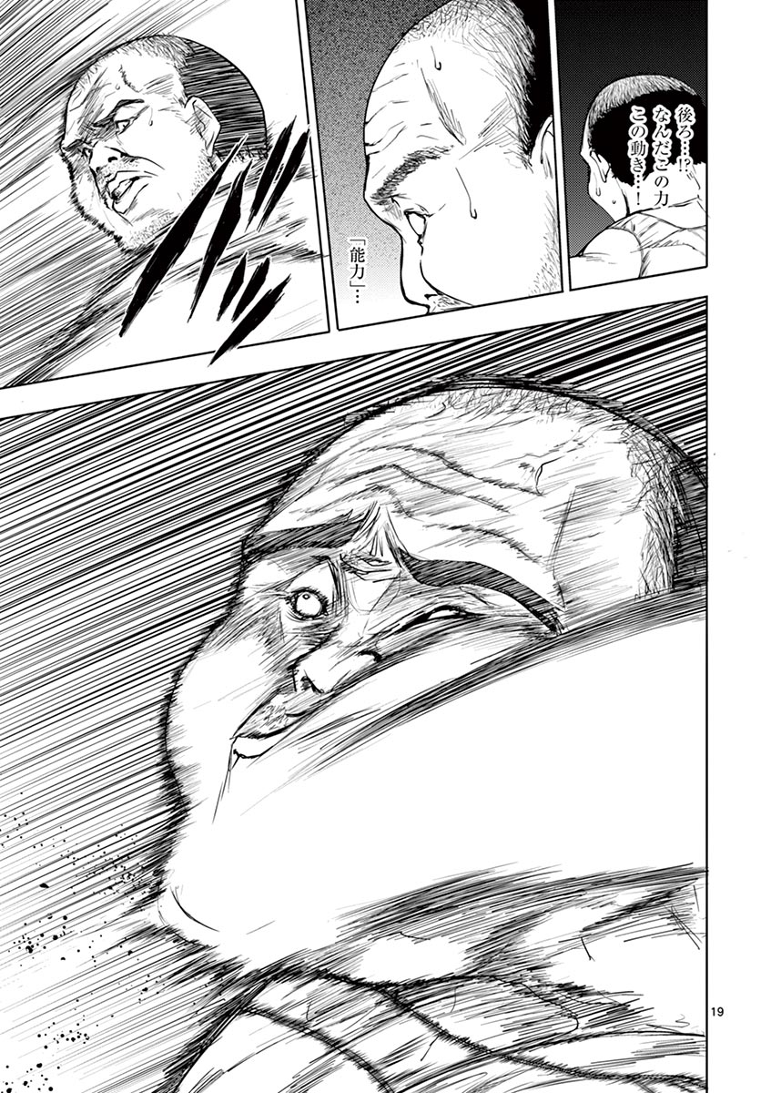 Deatte 5 Byou de Battle - Chapter 8 - Page 19