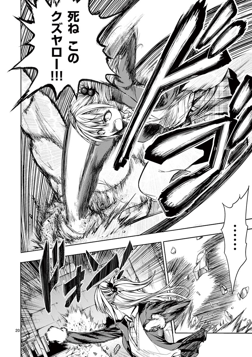 Deatte 5 Byou de Battle - Chapter 8 - Page 20