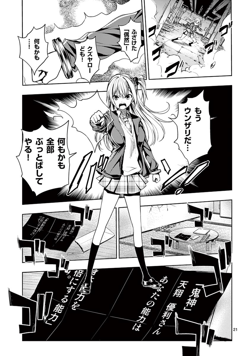 Deatte 5 Byou de Battle - Chapter 8 - Page 21