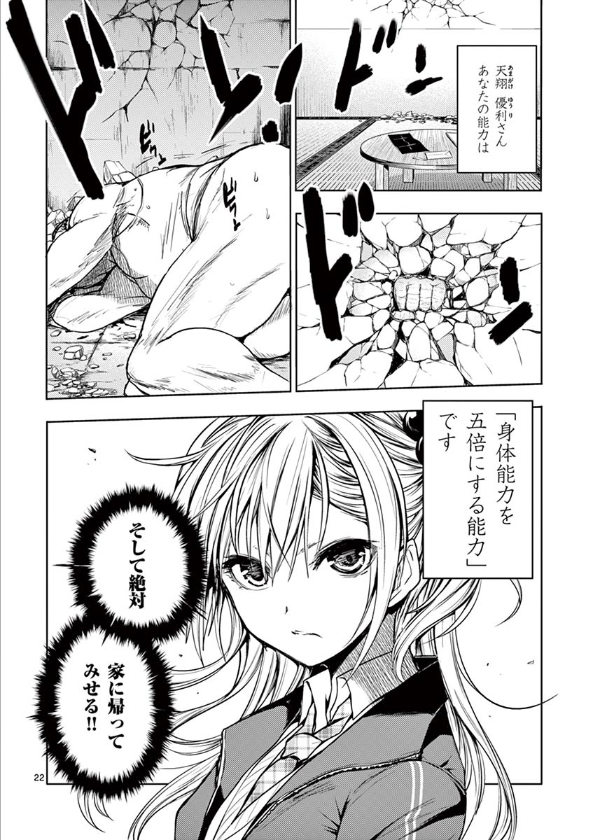 Deatte 5 Byou de Battle - Chapter 8 - Page 22