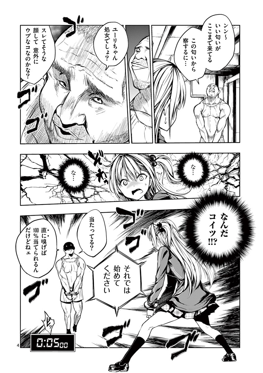 Deatte 5 Byou de Battle - Chapter 8 - Page 4