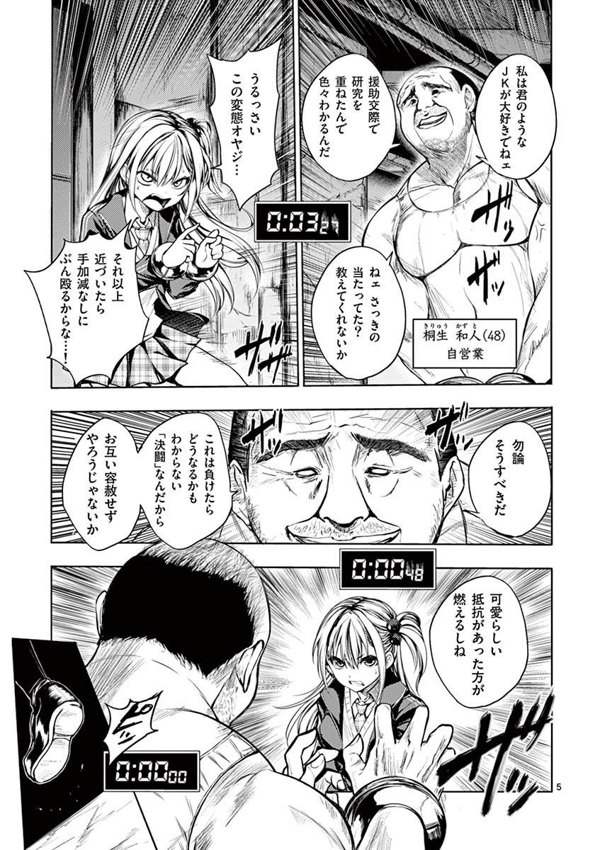 Deatte 5 Byou de Battle - Chapter 8 - Page 5