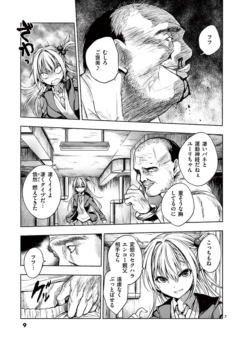 Deatte 5 Byou de Battle - Chapter 8 - Page 7