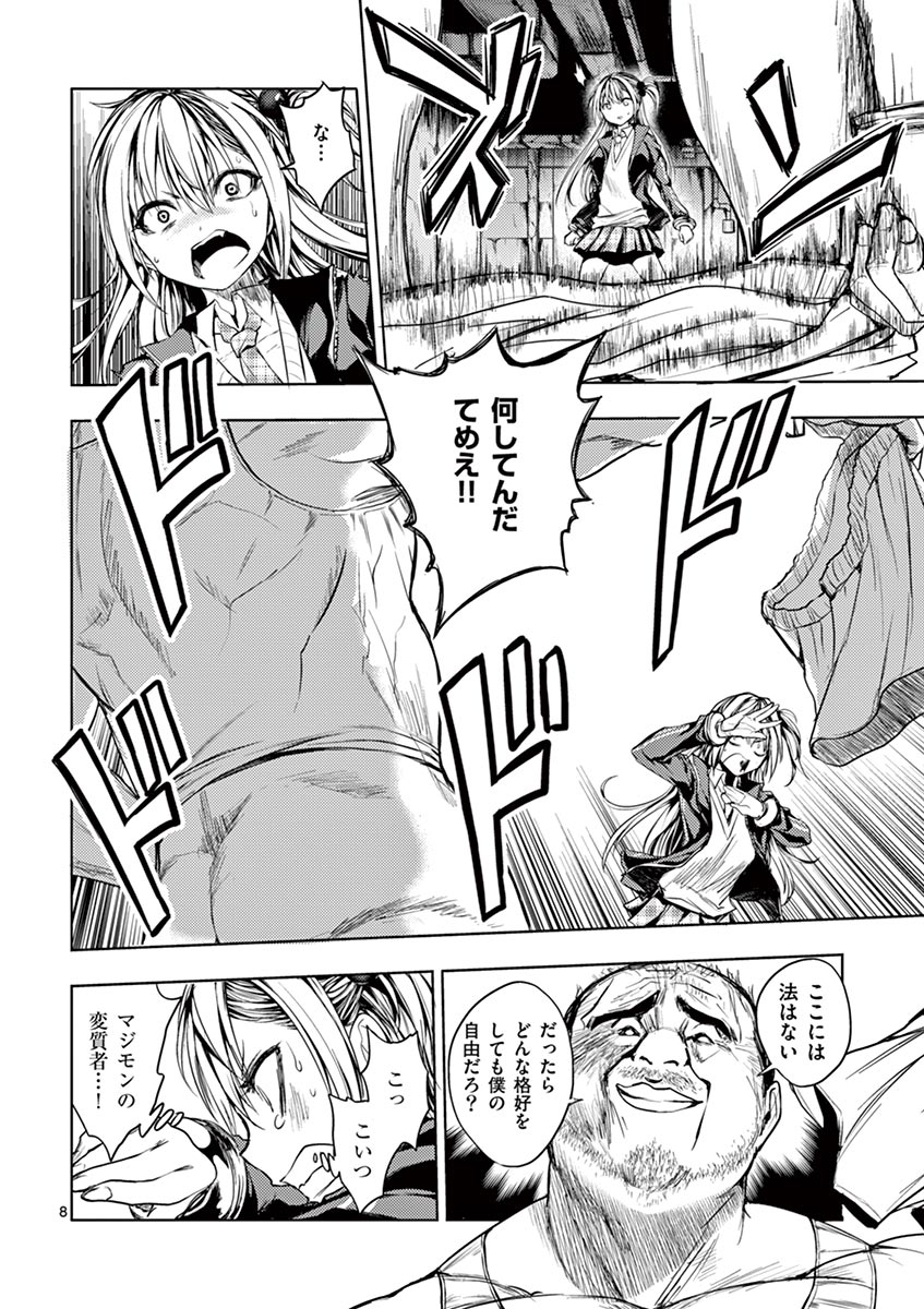 Deatte 5 Byou de Battle - Chapter 8 - Page 8