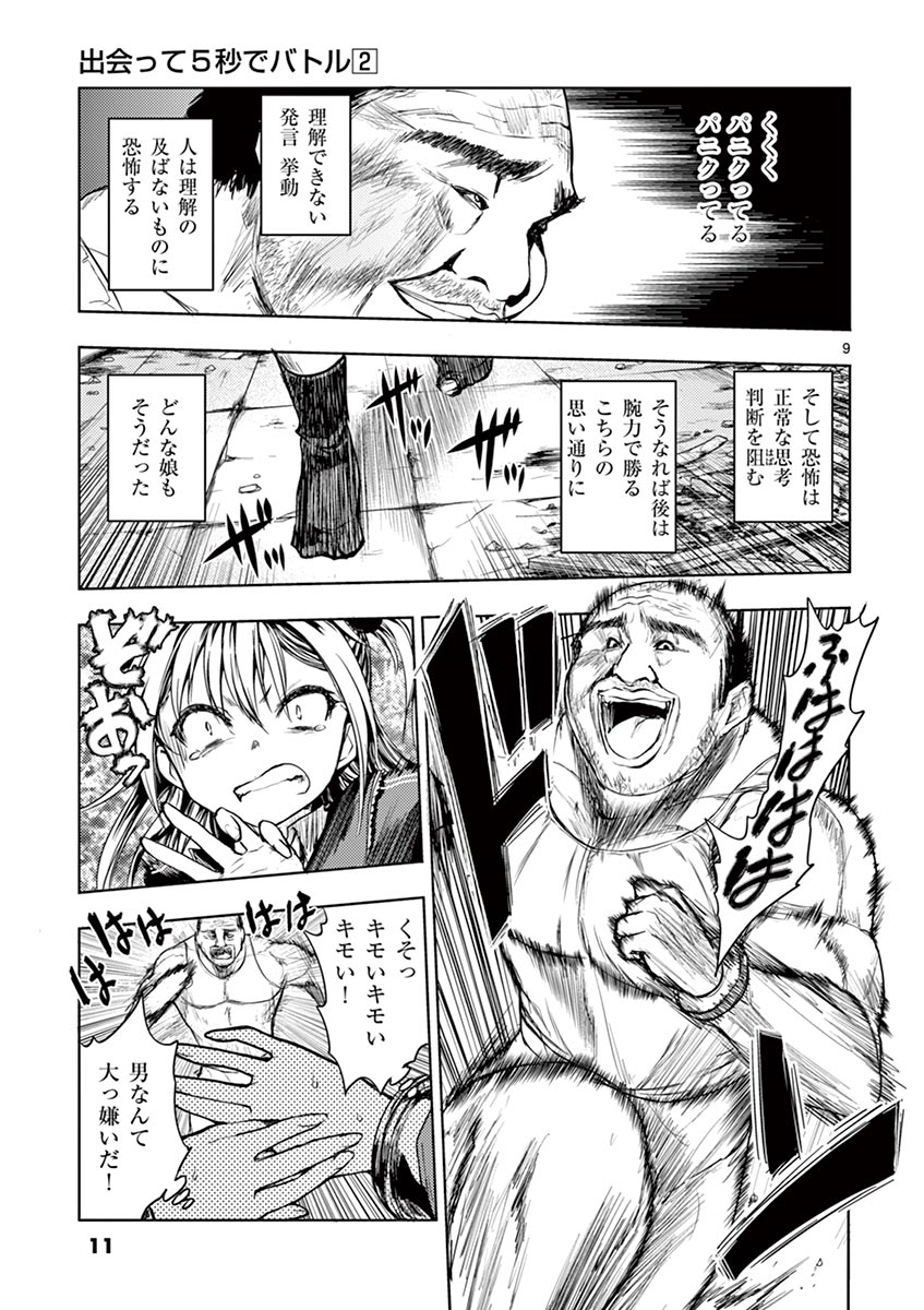 Deatte 5 Byou de Battle - Chapter 8 - Page 9