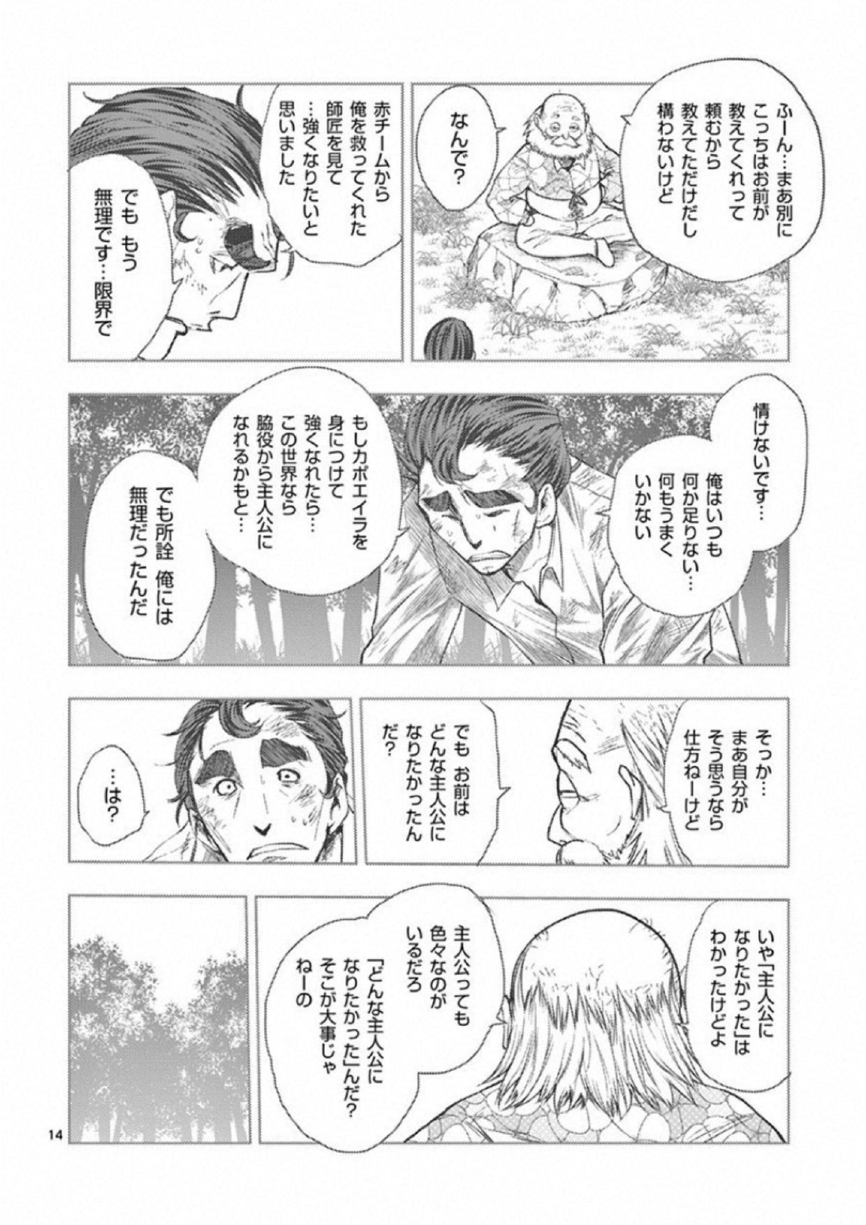 Deatte 5 Byou de Battle - Chapter 80 - Page 14