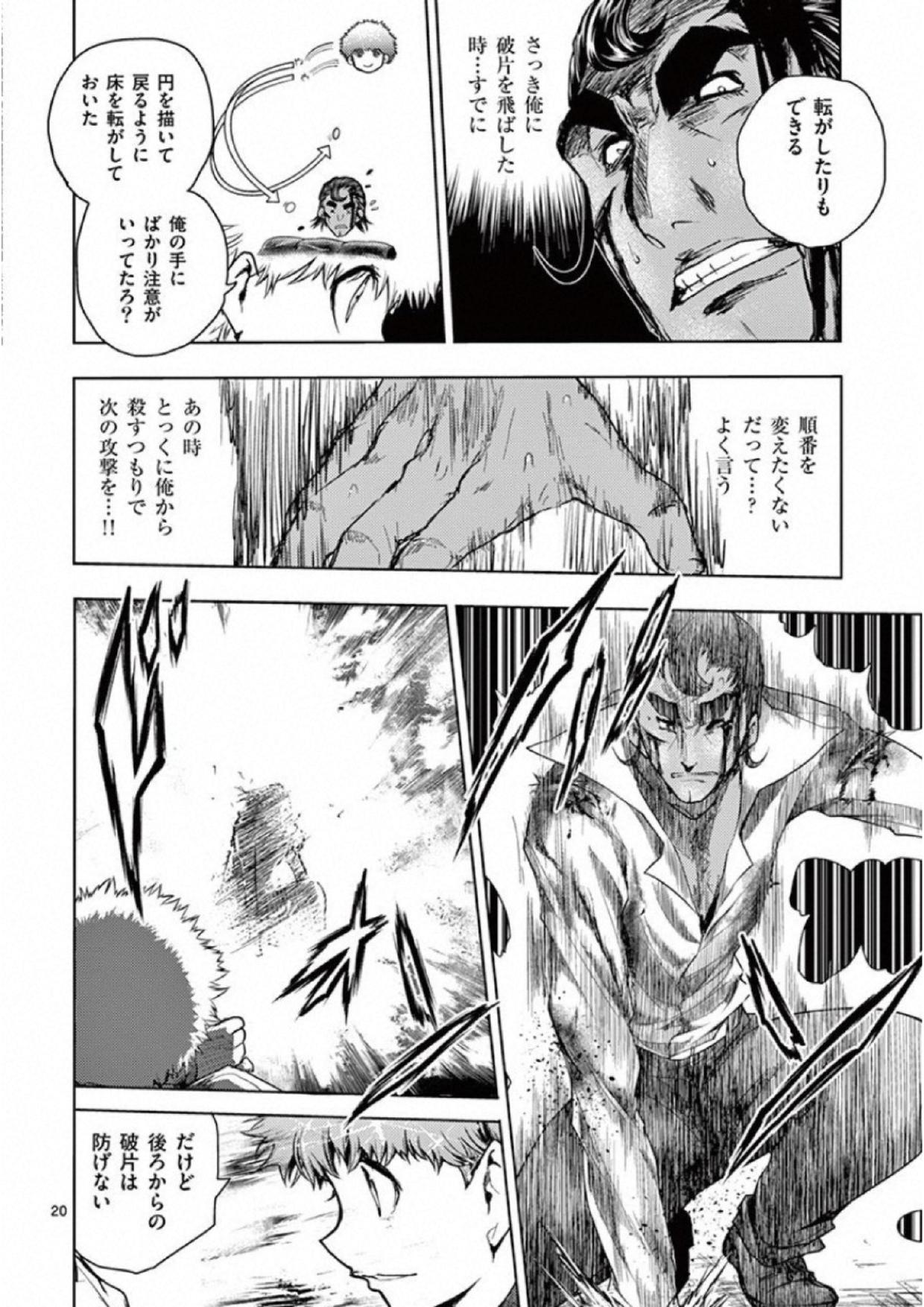 Deatte 5 Byou de Battle - Chapter 80 - Page 20