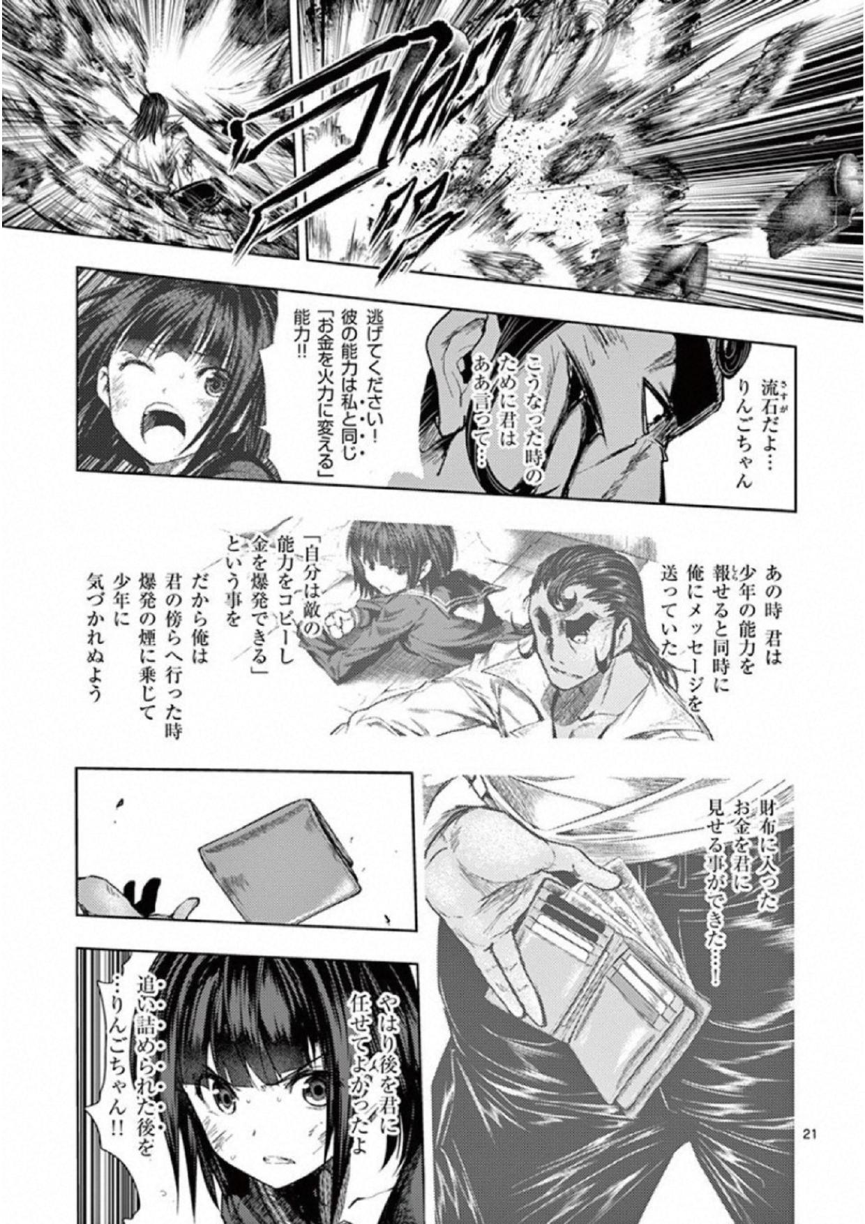 Deatte 5 Byou de Battle - Chapter 80 - Page 21