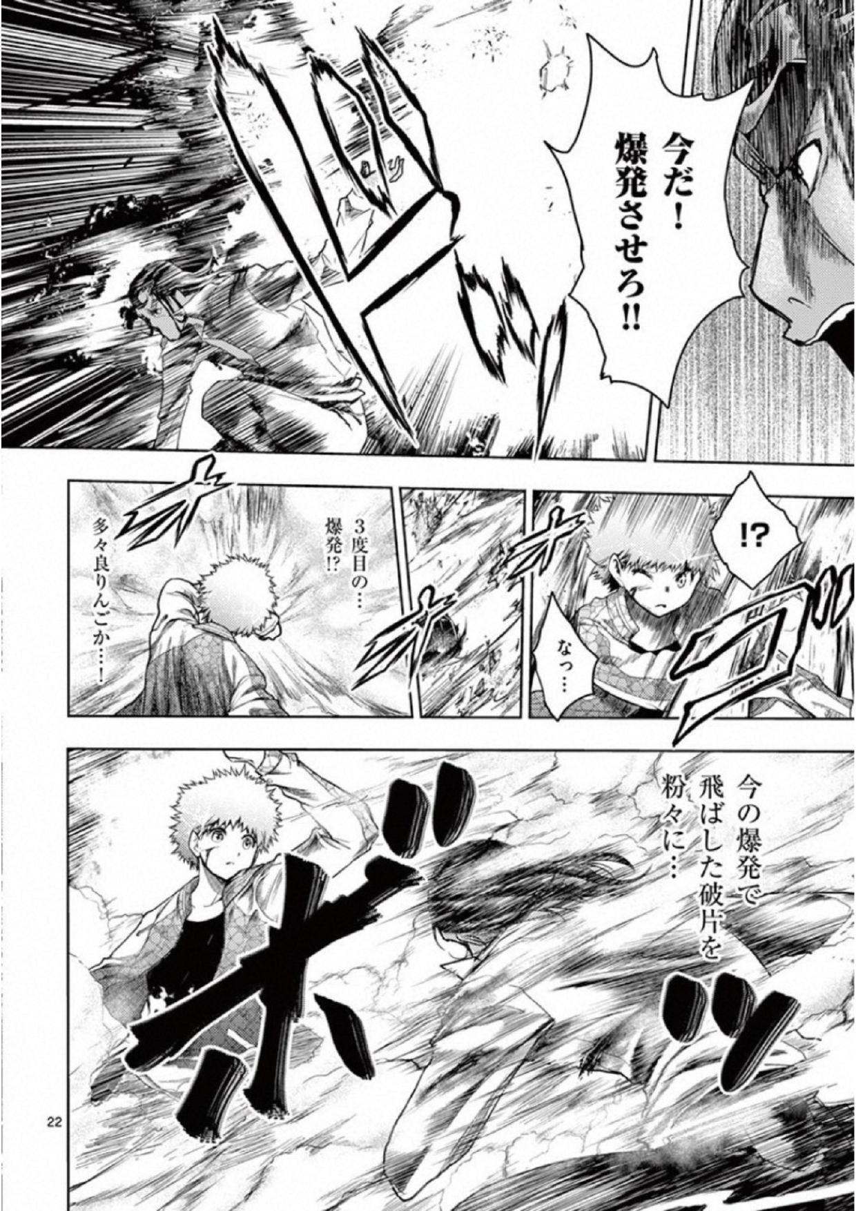 Deatte 5 Byou de Battle - Chapter 80 - Page 22