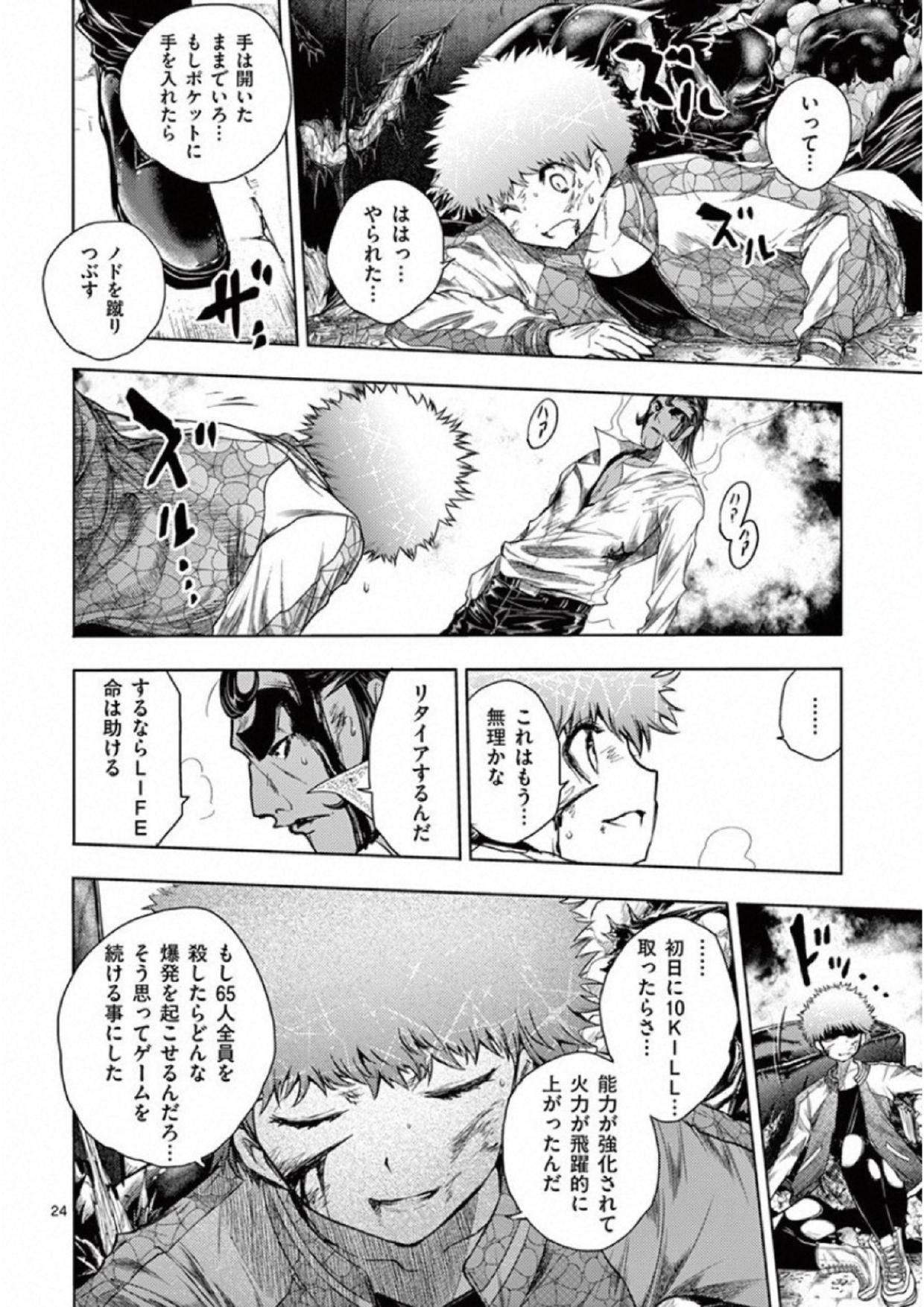Deatte 5 Byou de Battle - Chapter 80 - Page 24