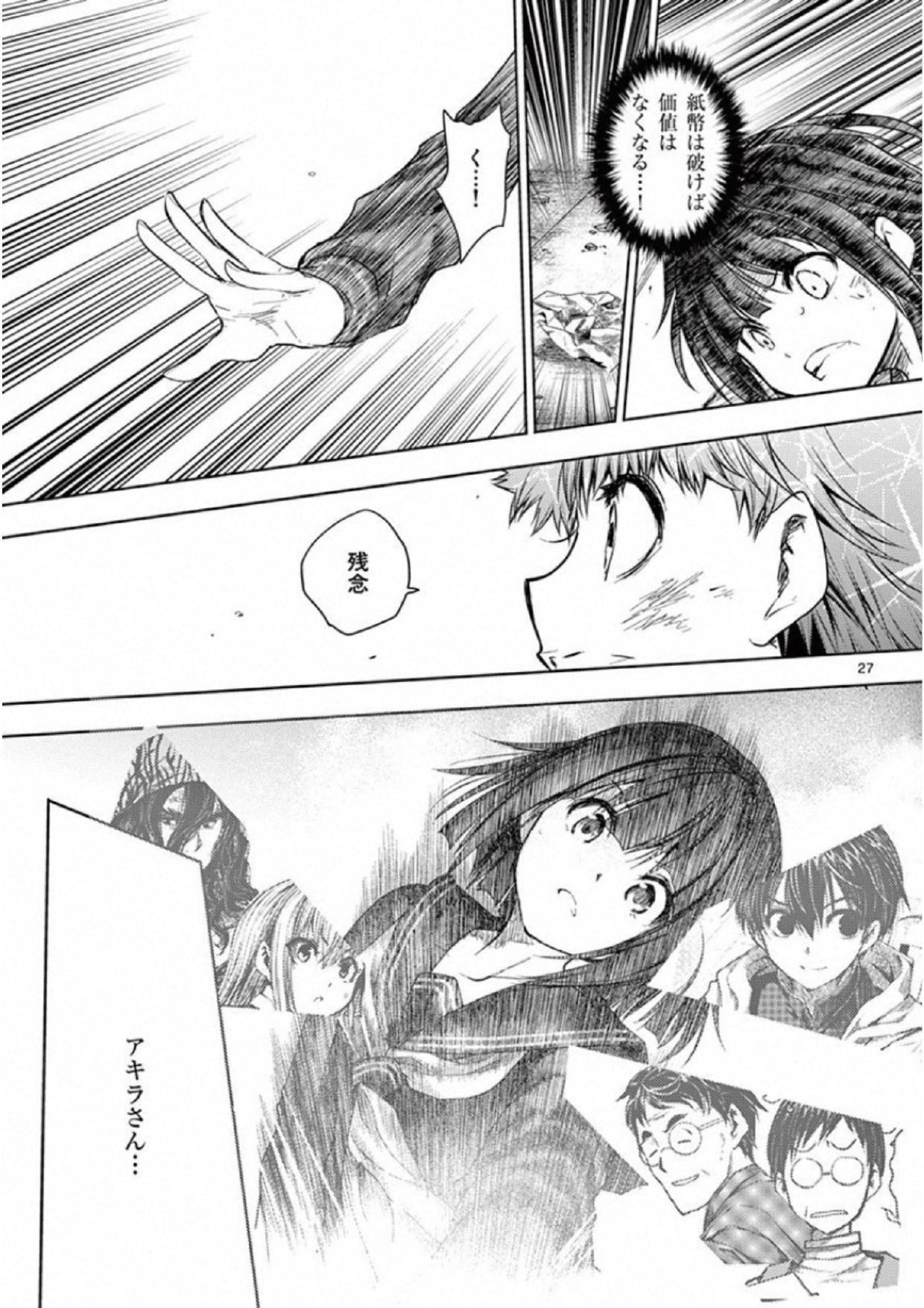 Deatte 5 Byou de Battle - Chapter 80 - Page 27