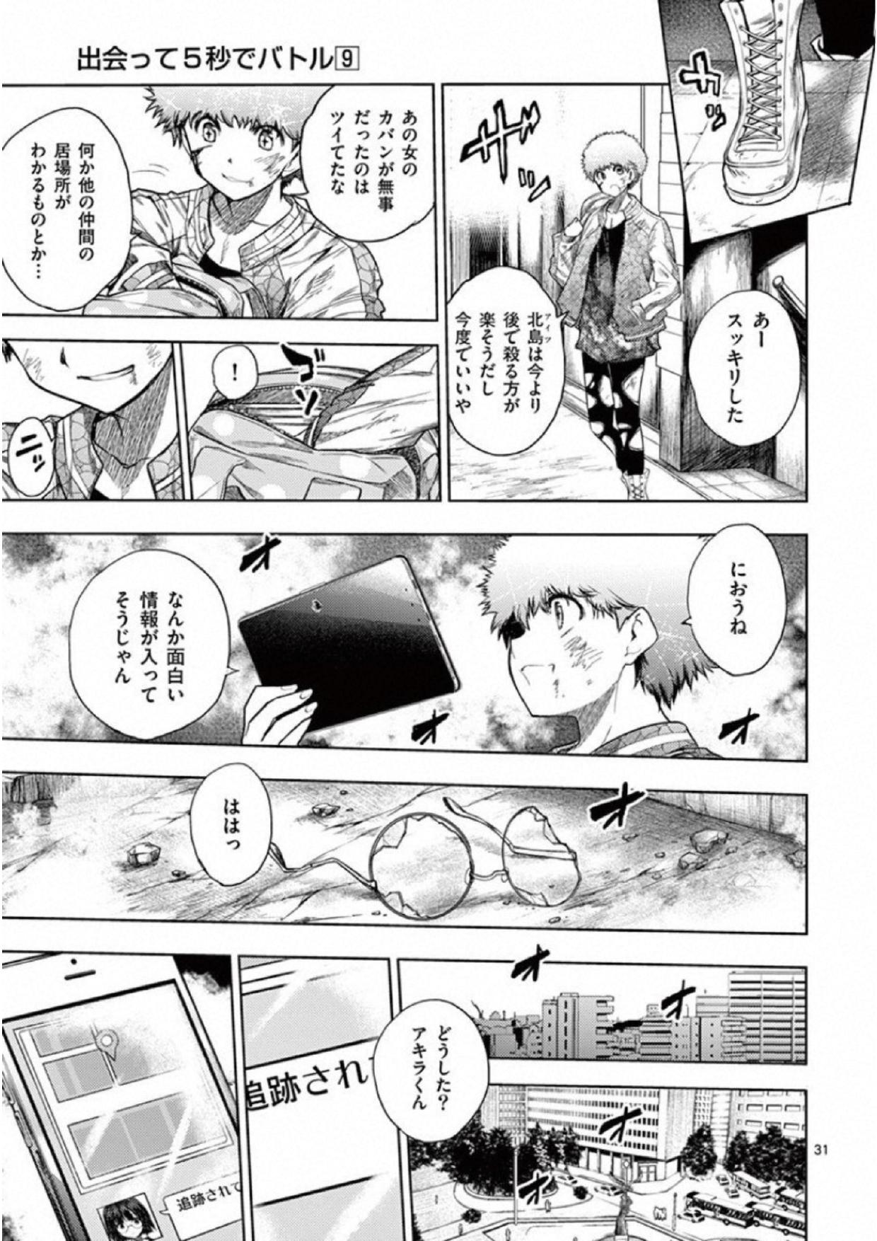 Deatte 5 Byou de Battle - Chapter 80 - Page 31