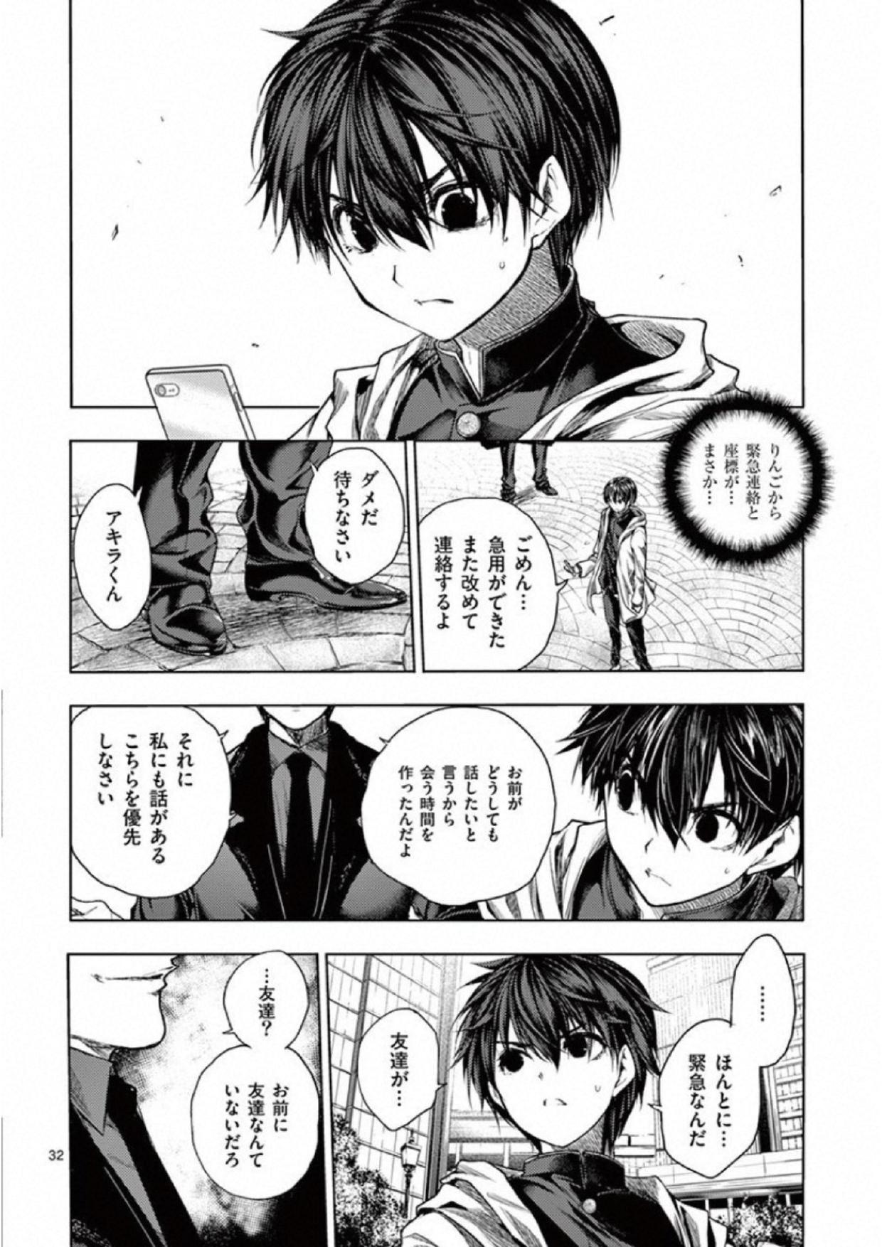 Deatte 5 Byou de Battle - Chapter 80 - Page 32