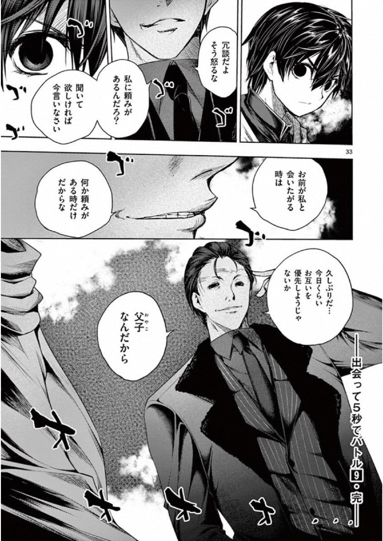 Deatte 5 Byou de Battle - Chapter 80 - Page 33