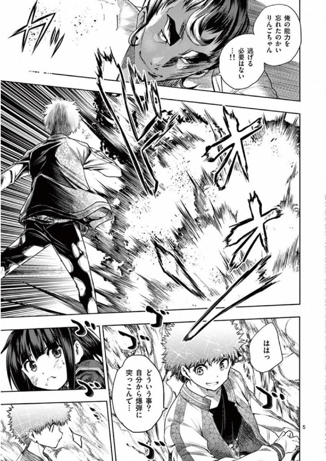 Deatte 5 Byou de Battle - Chapter 80 - Page 5