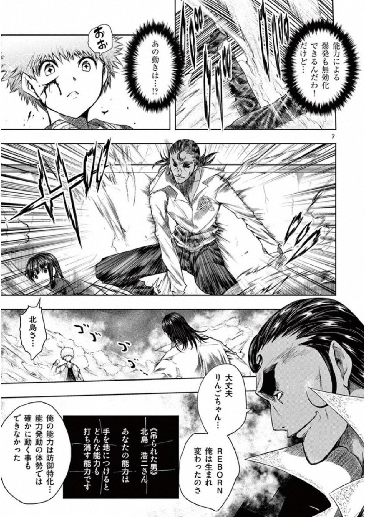 Deatte 5 Byou de Battle - Chapter 80 - Page 7