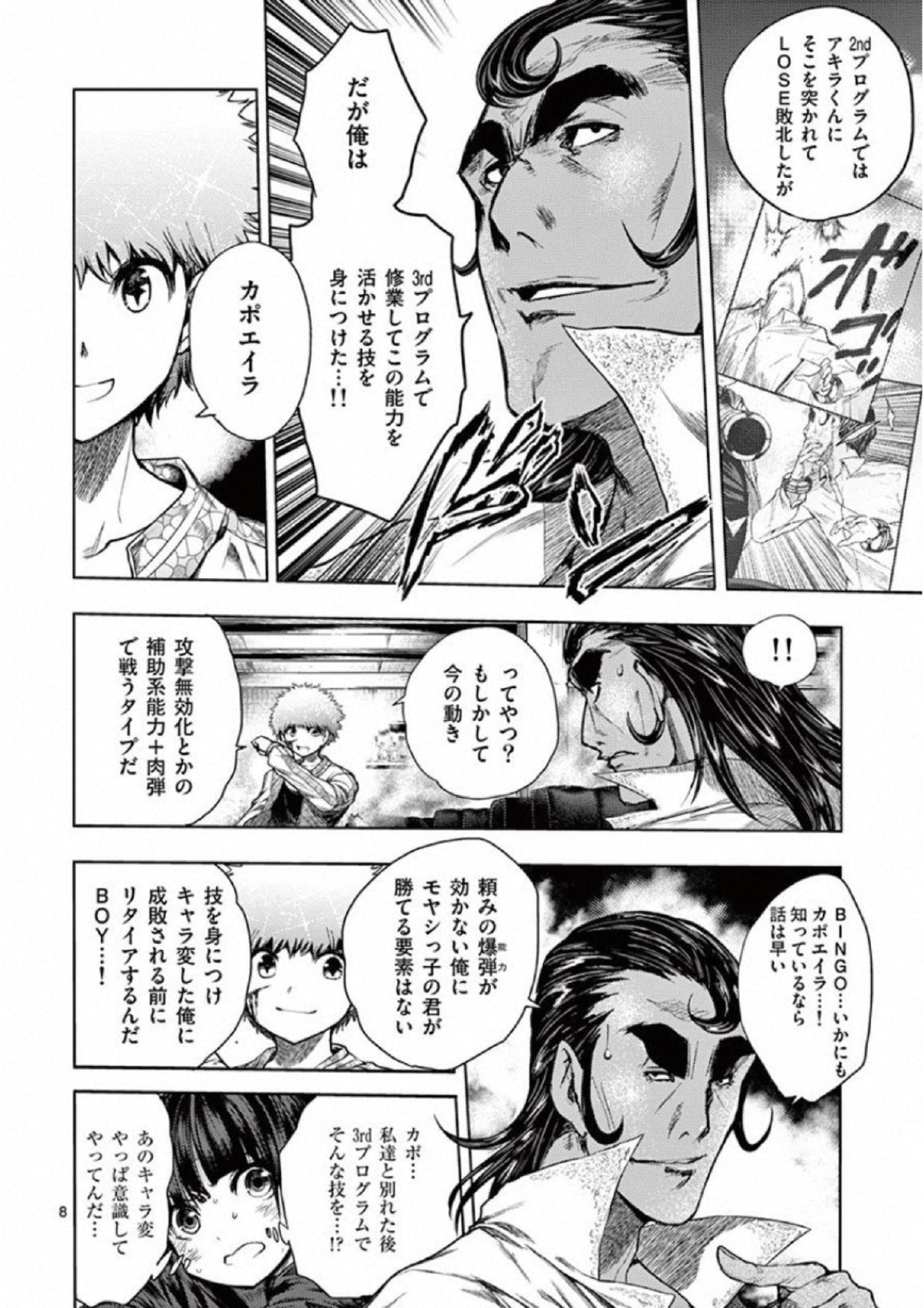 Deatte 5 Byou de Battle - Chapter 80 - Page 8