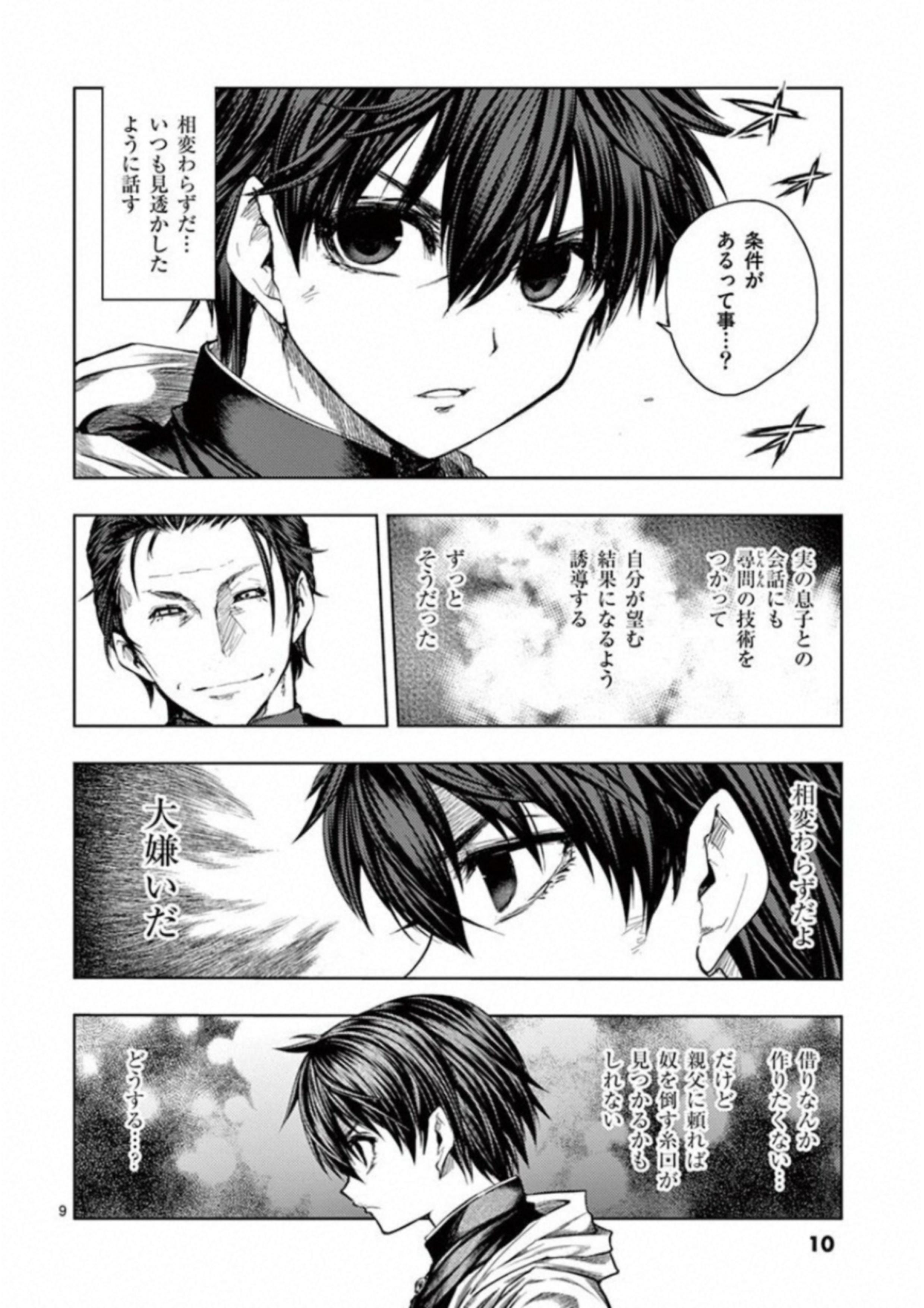 Deatte 5 Byou de Battle - Chapter 81 - Page 10