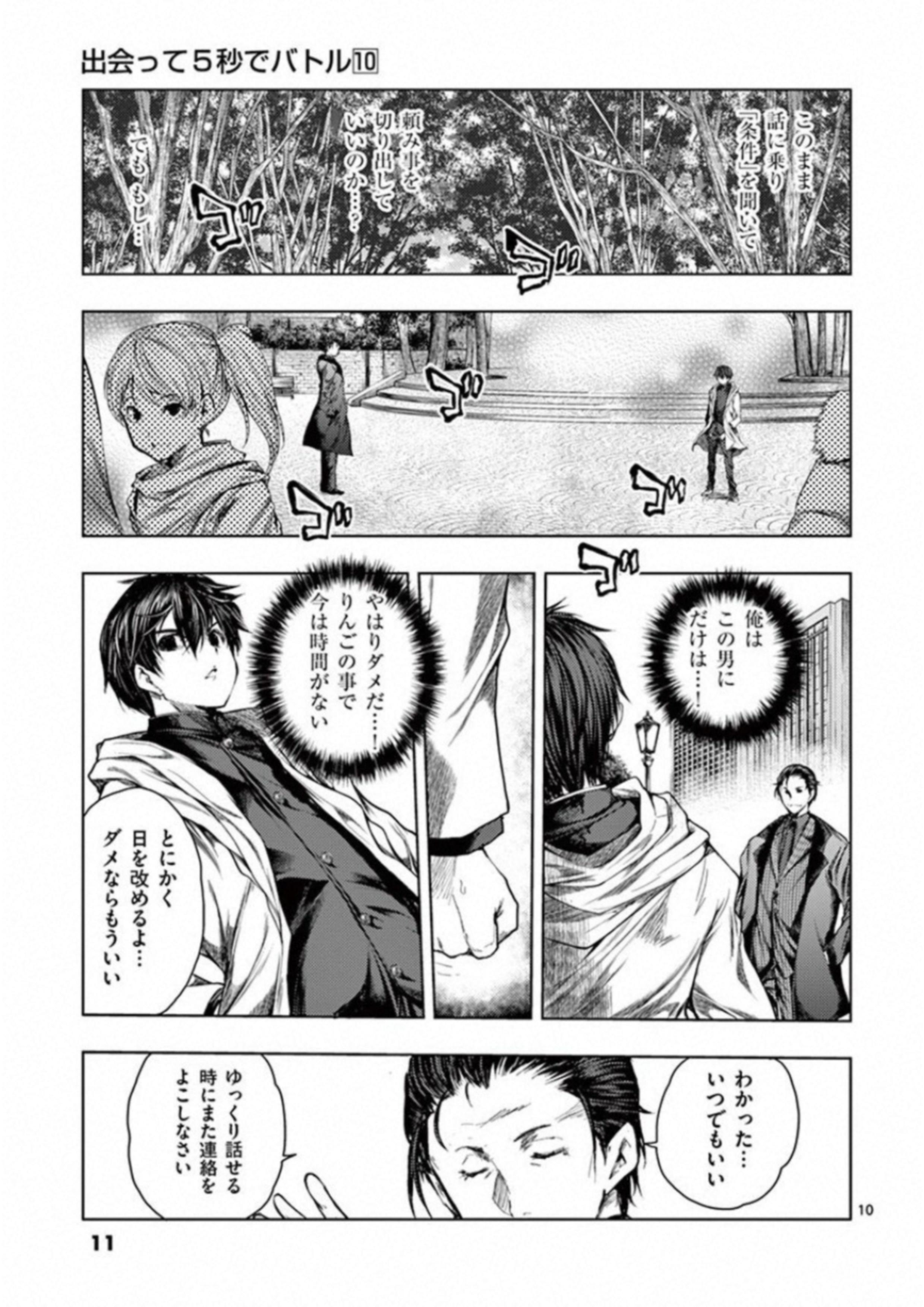 Deatte 5 Byou de Battle - Chapter 81 - Page 11