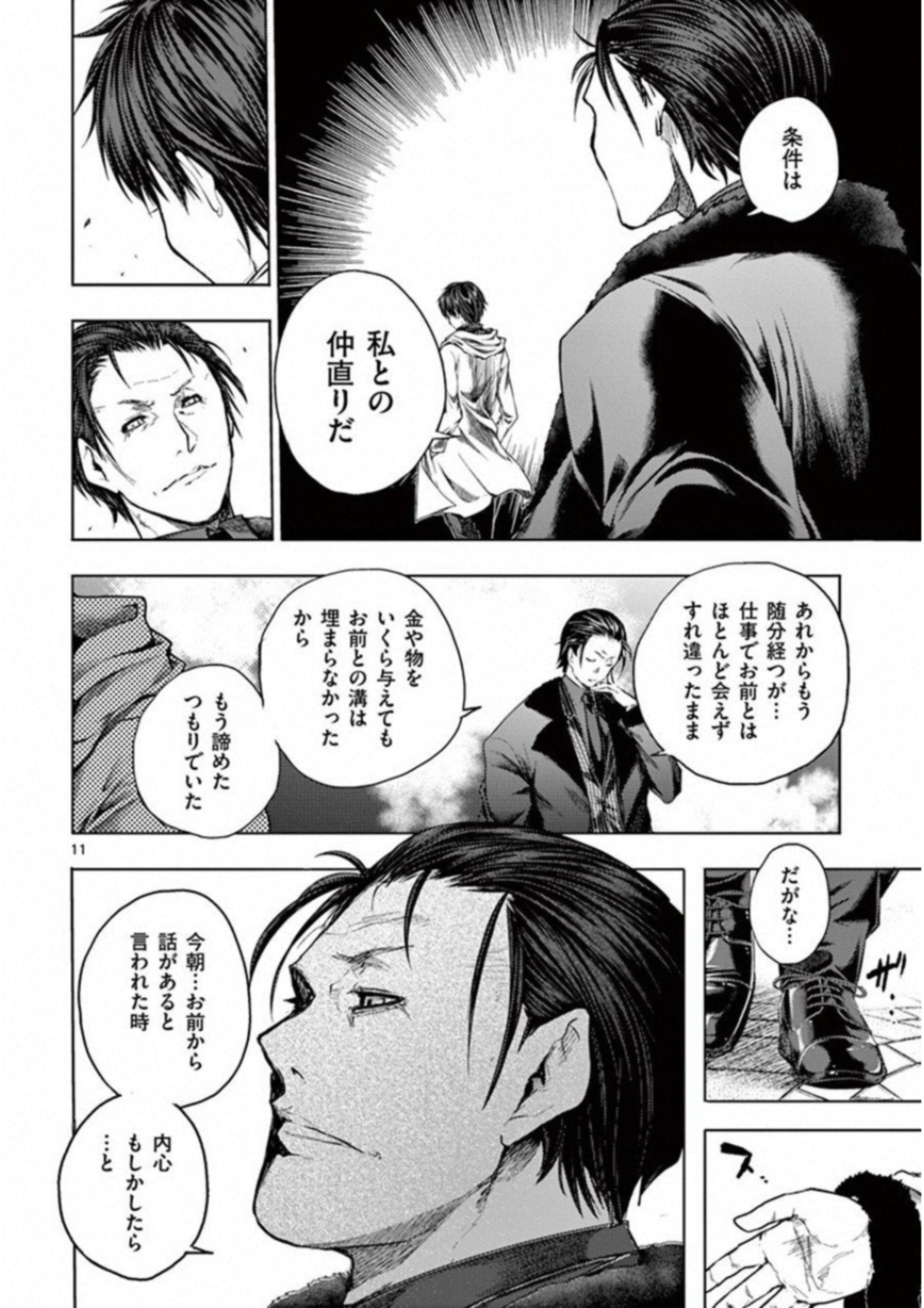 Deatte 5 Byou de Battle - Chapter 81 - Page 12