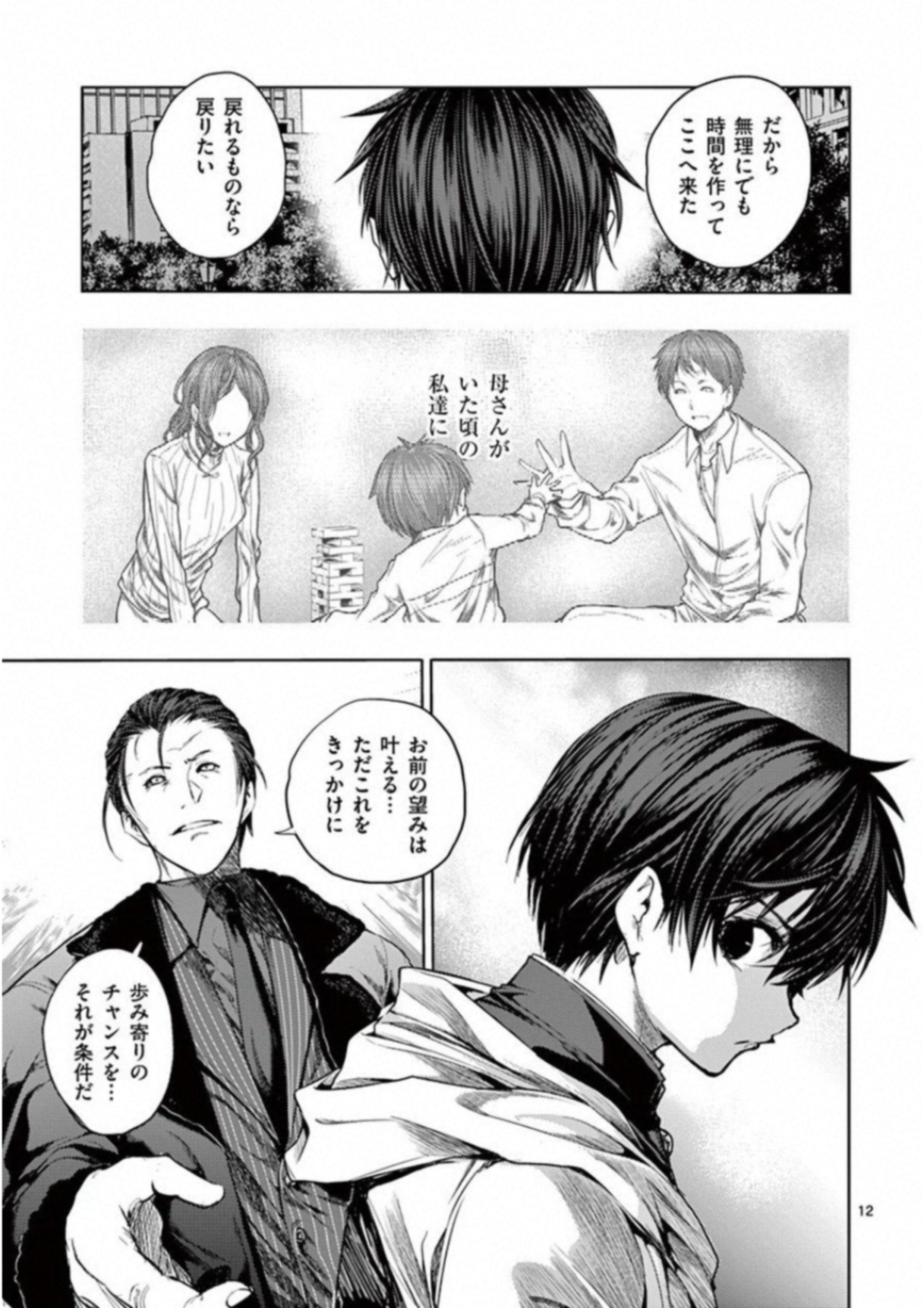 Deatte 5 Byou de Battle - Chapter 81 - Page 13