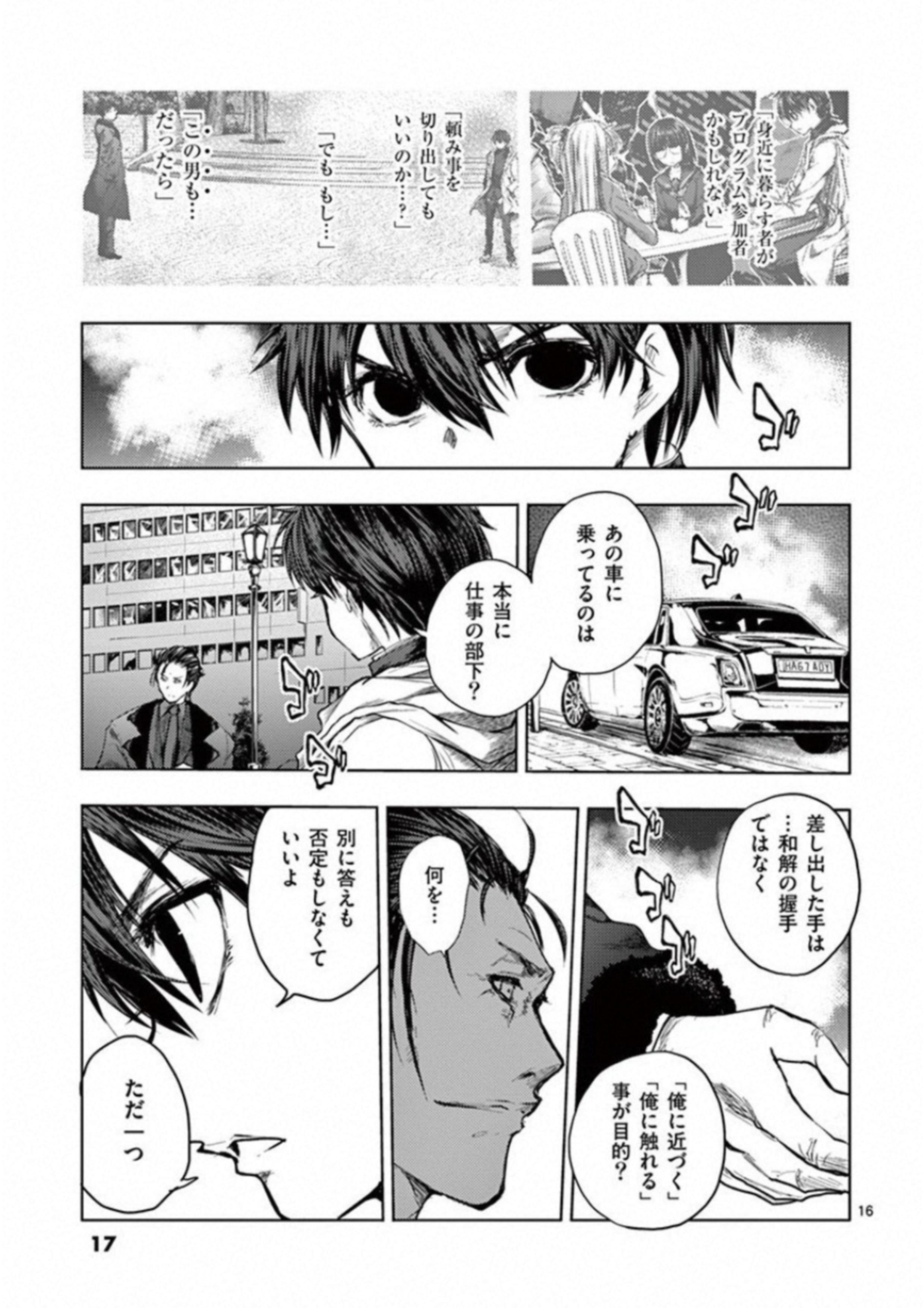 Deatte 5 Byou de Battle - Chapter 81 - Page 17