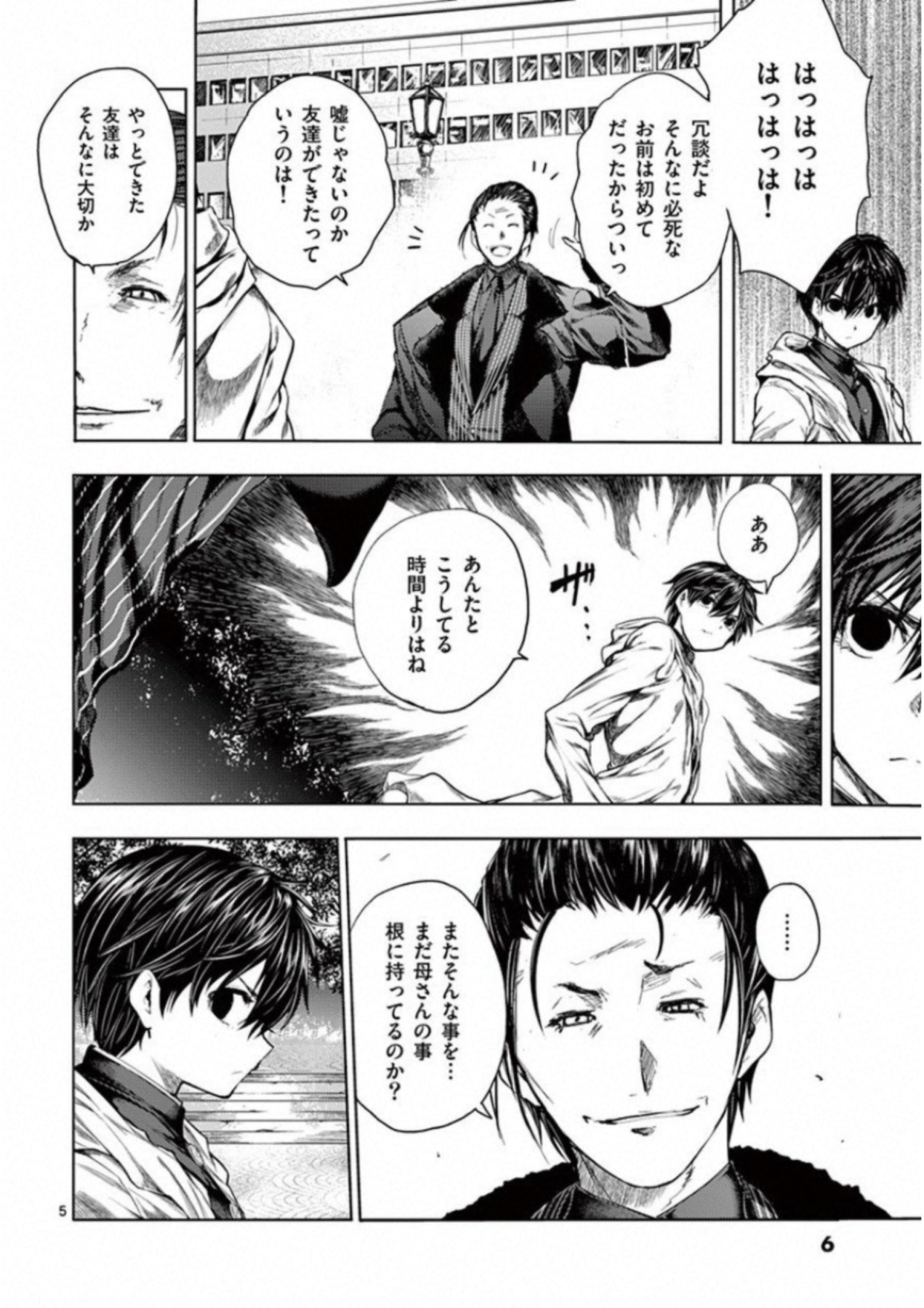 Deatte 5 Byou de Battle - Chapter 81 - Page 6