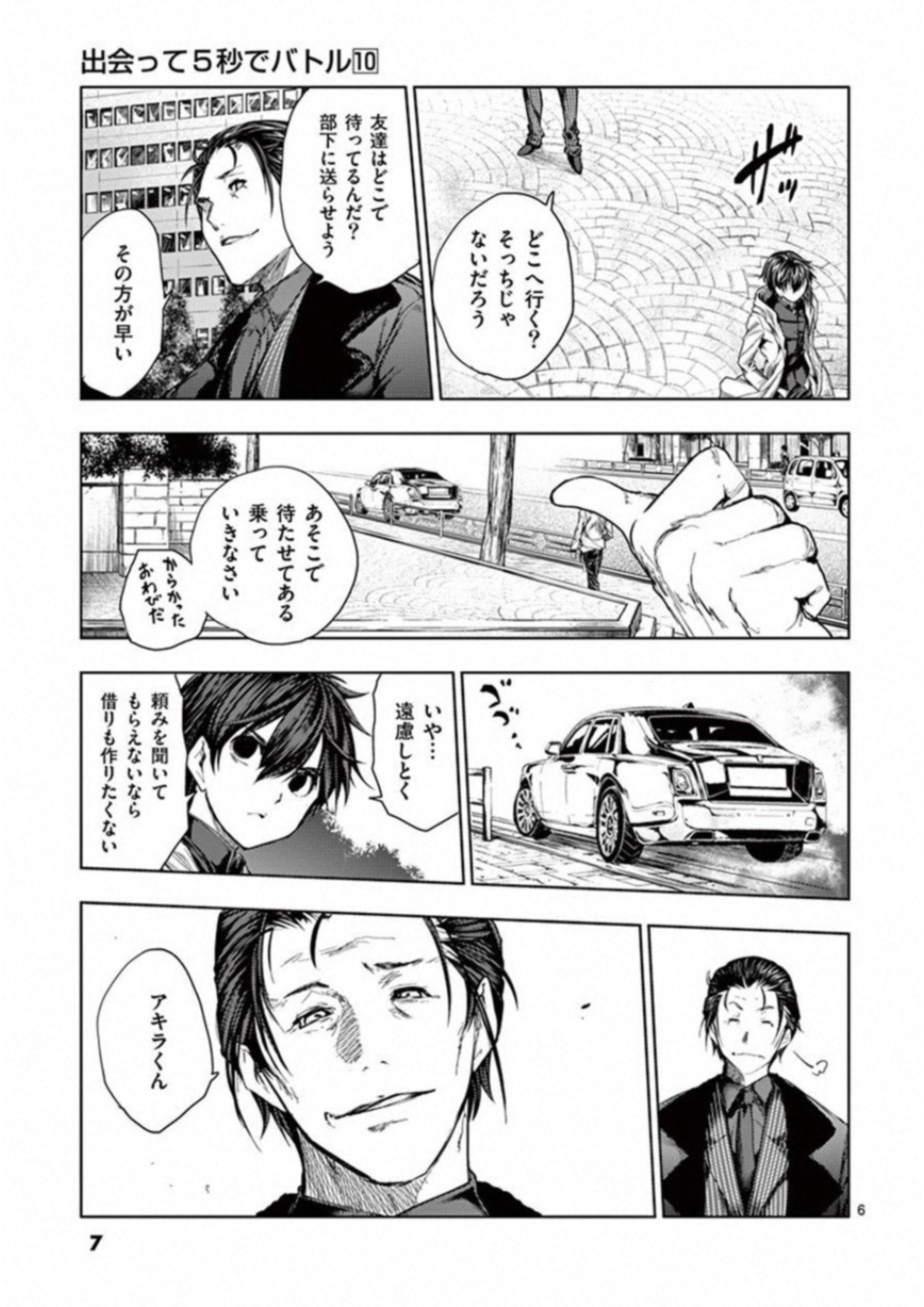 Deatte 5 Byou de Battle - Chapter 81 - Page 7