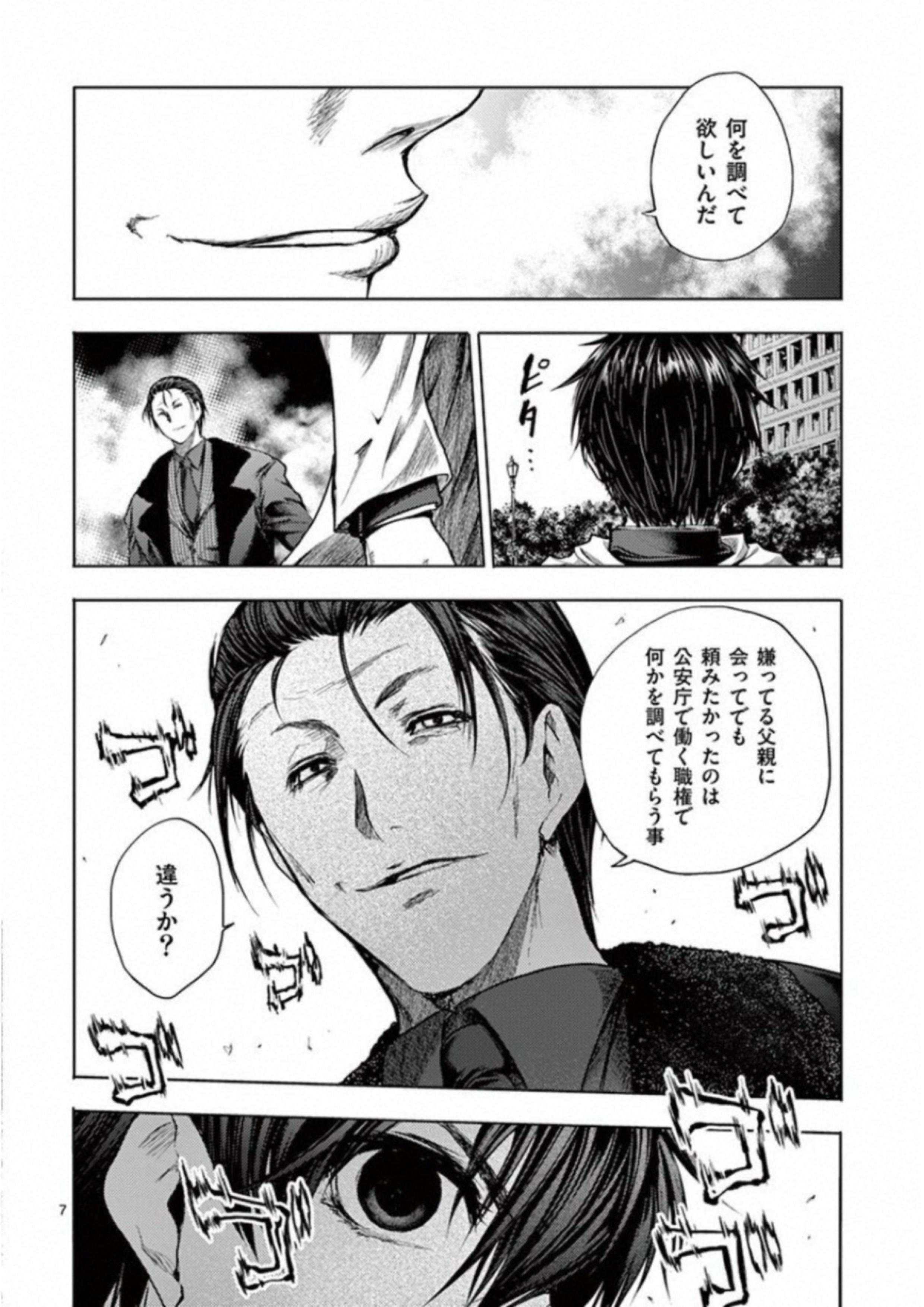 Deatte 5 Byou de Battle - Chapter 81 - Page 8