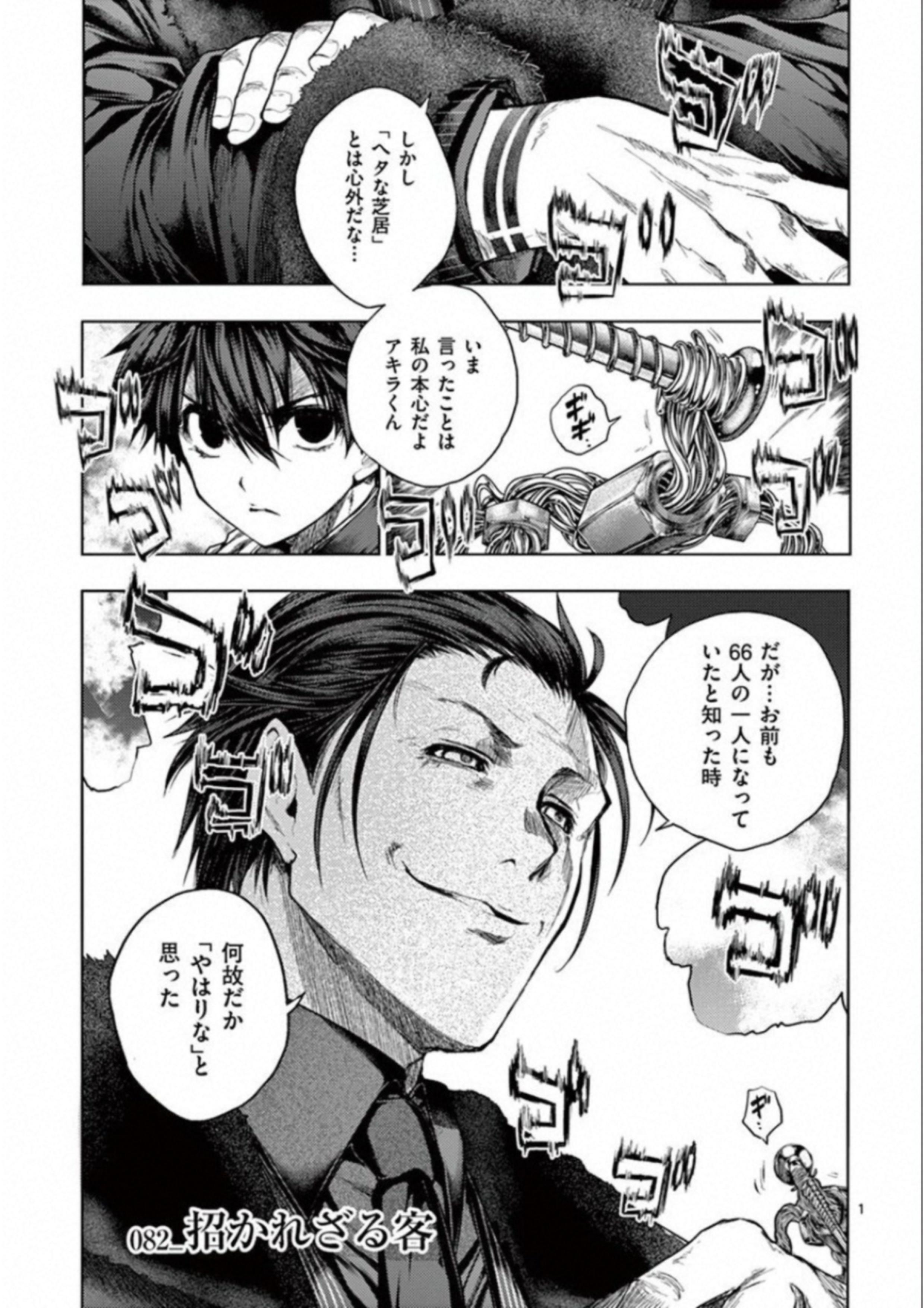 Deatte 5 Byou de Battle - Chapter 82 - Page 1