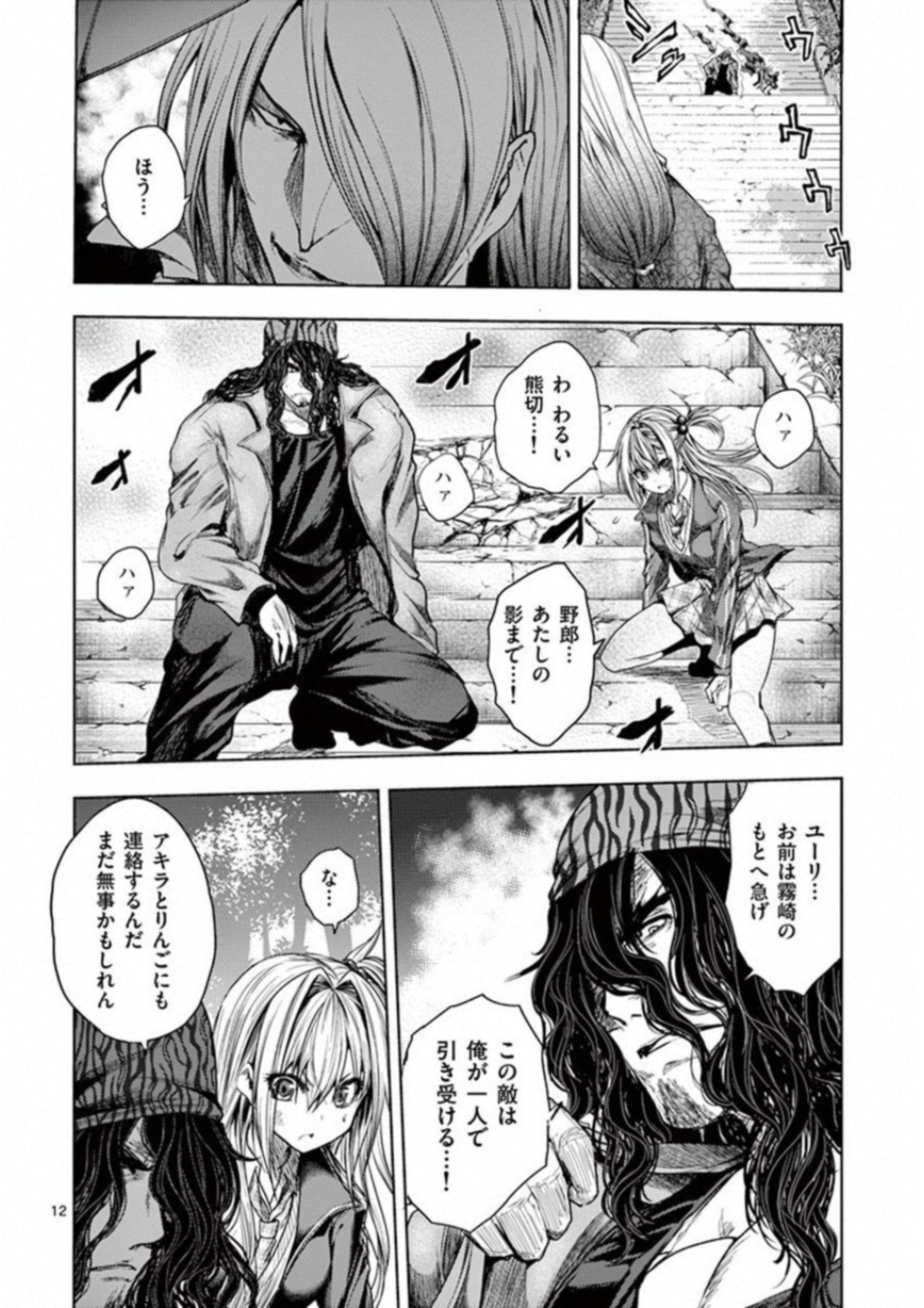 Deatte 5 Byou de Battle - Chapter 82 - Page 14