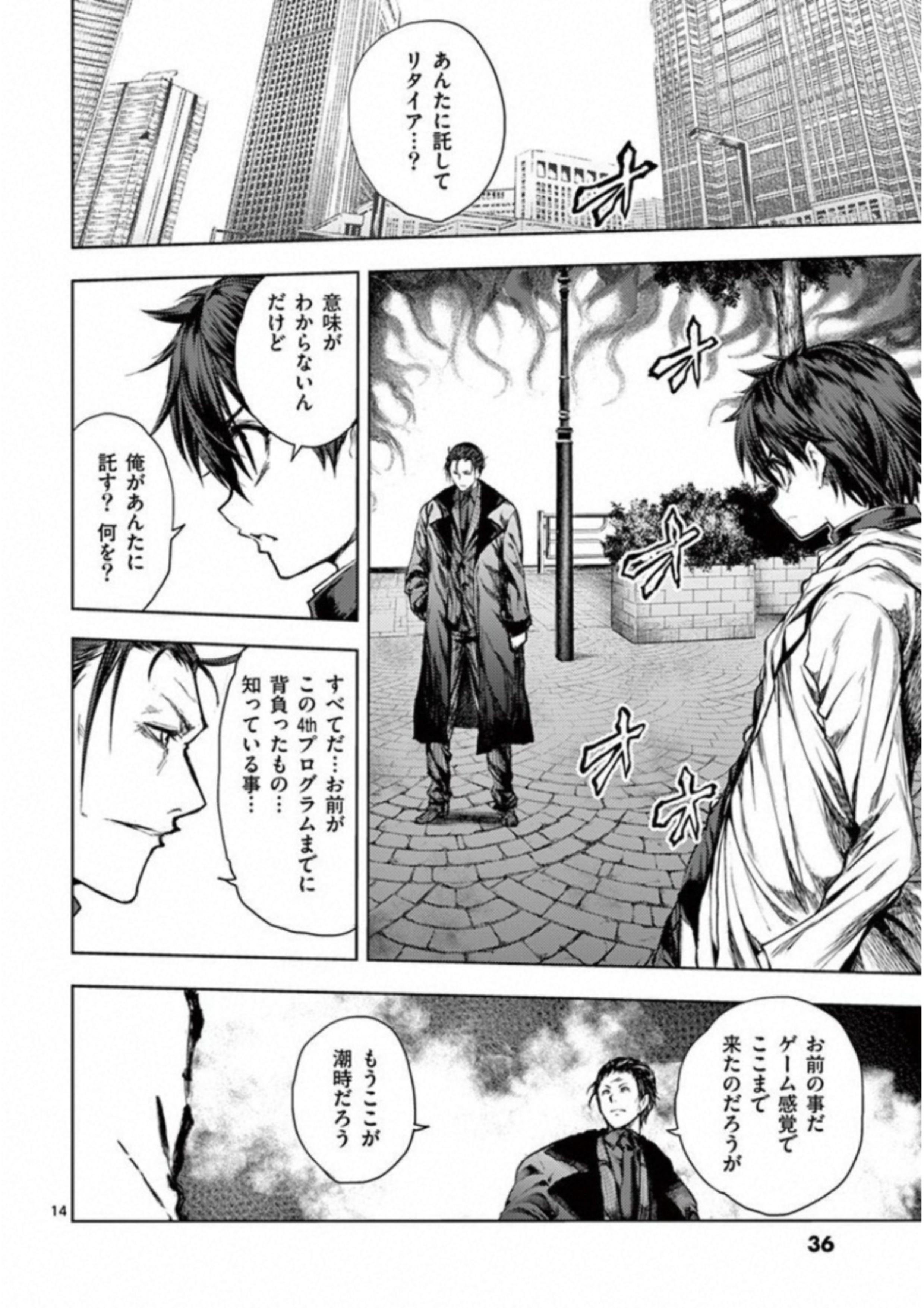 Deatte 5 Byou de Battle - Chapter 82 - Page 16