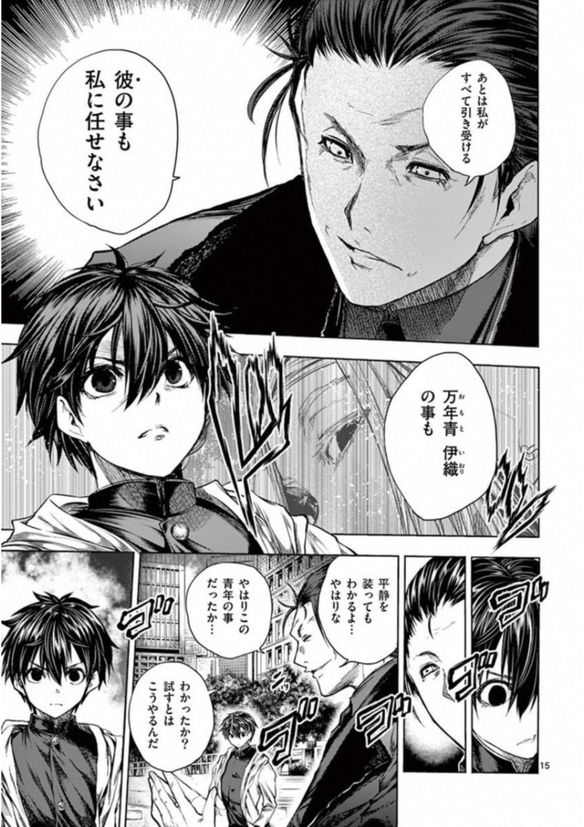 Deatte 5 Byou de Battle - Chapter 82 - Page 17