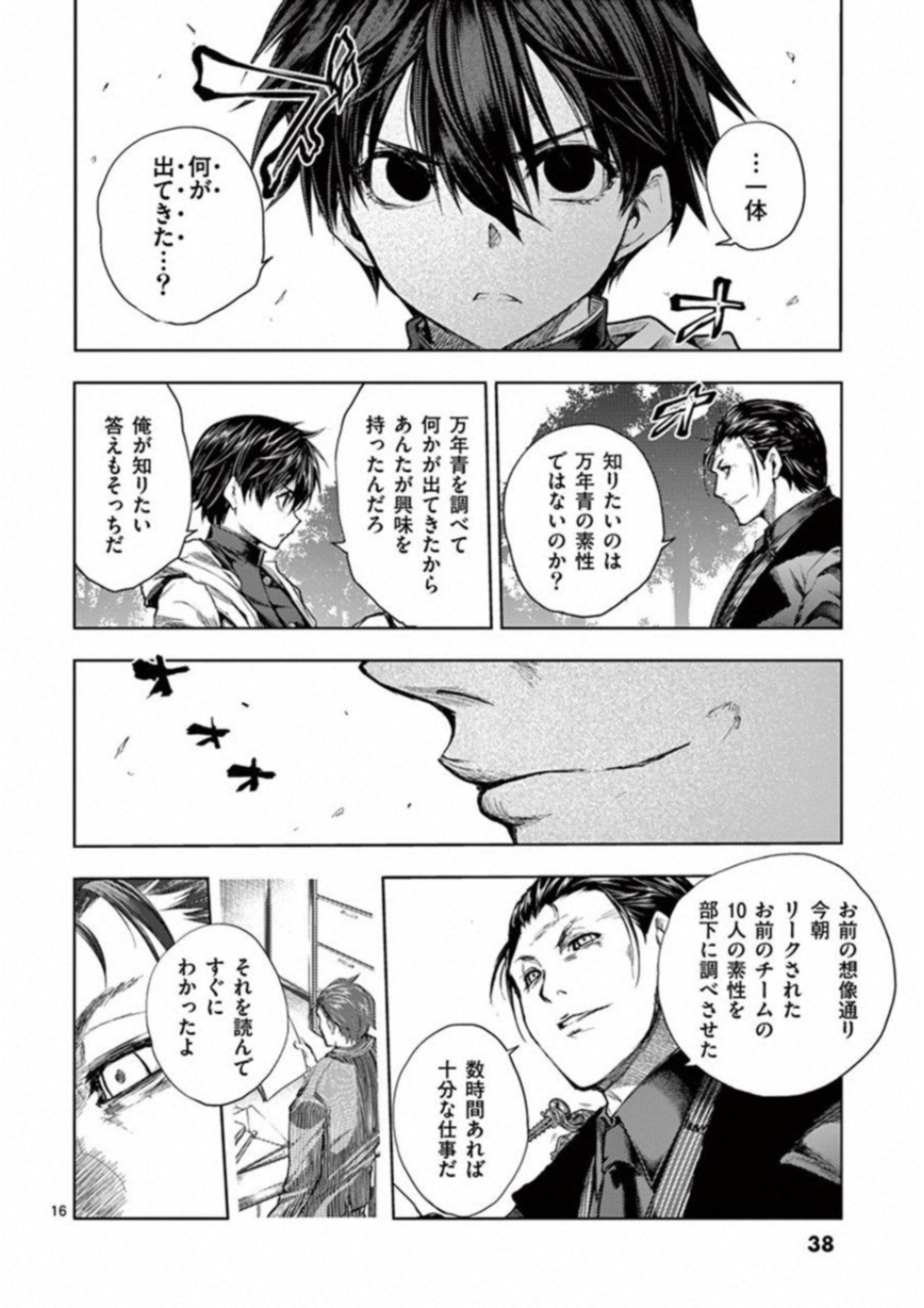 Deatte 5 Byou de Battle - Chapter 82 - Page 18