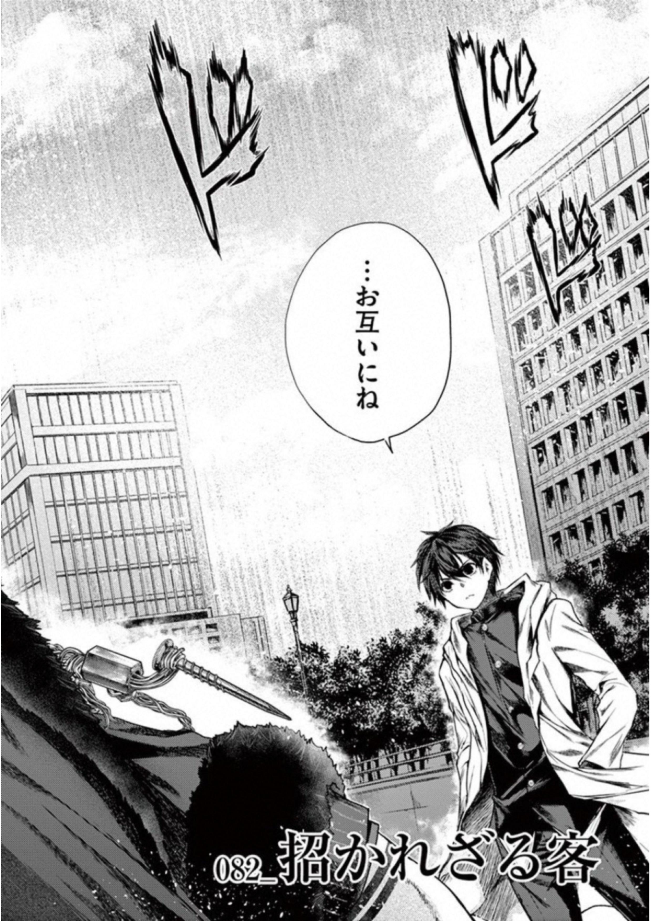 Deatte 5 Byou de Battle - Chapter 82 - Page 2