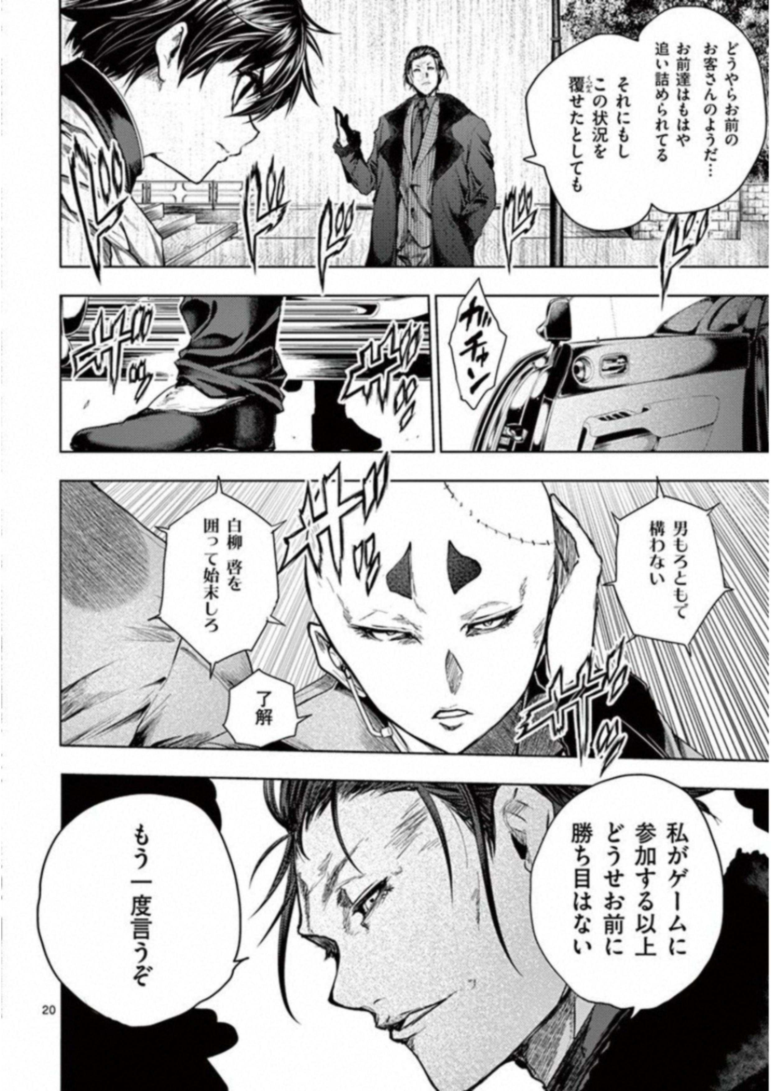 Deatte 5 Byou de Battle - Chapter 82 - Page 22