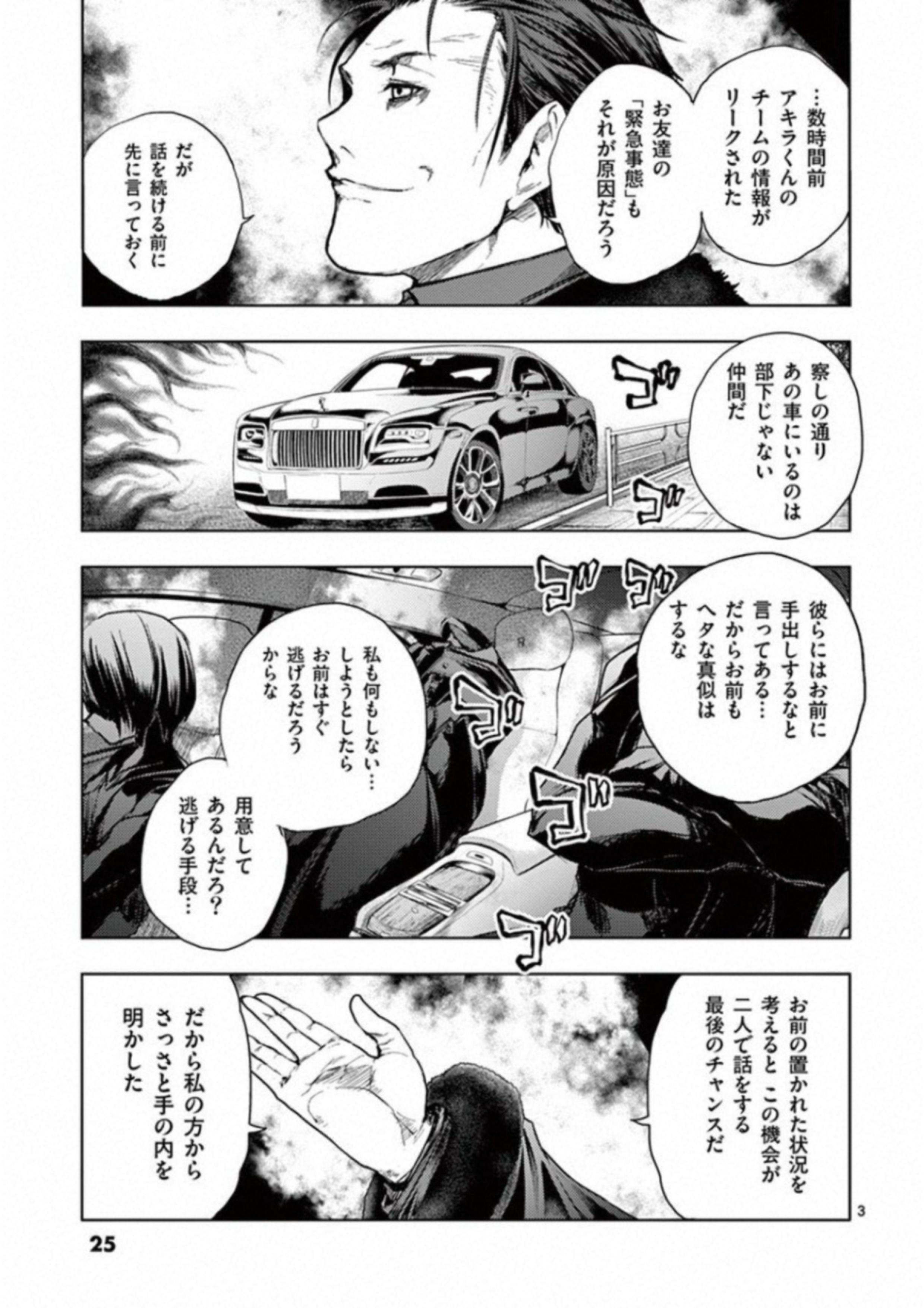 Deatte 5 Byou de Battle - Chapter 82 - Page 5