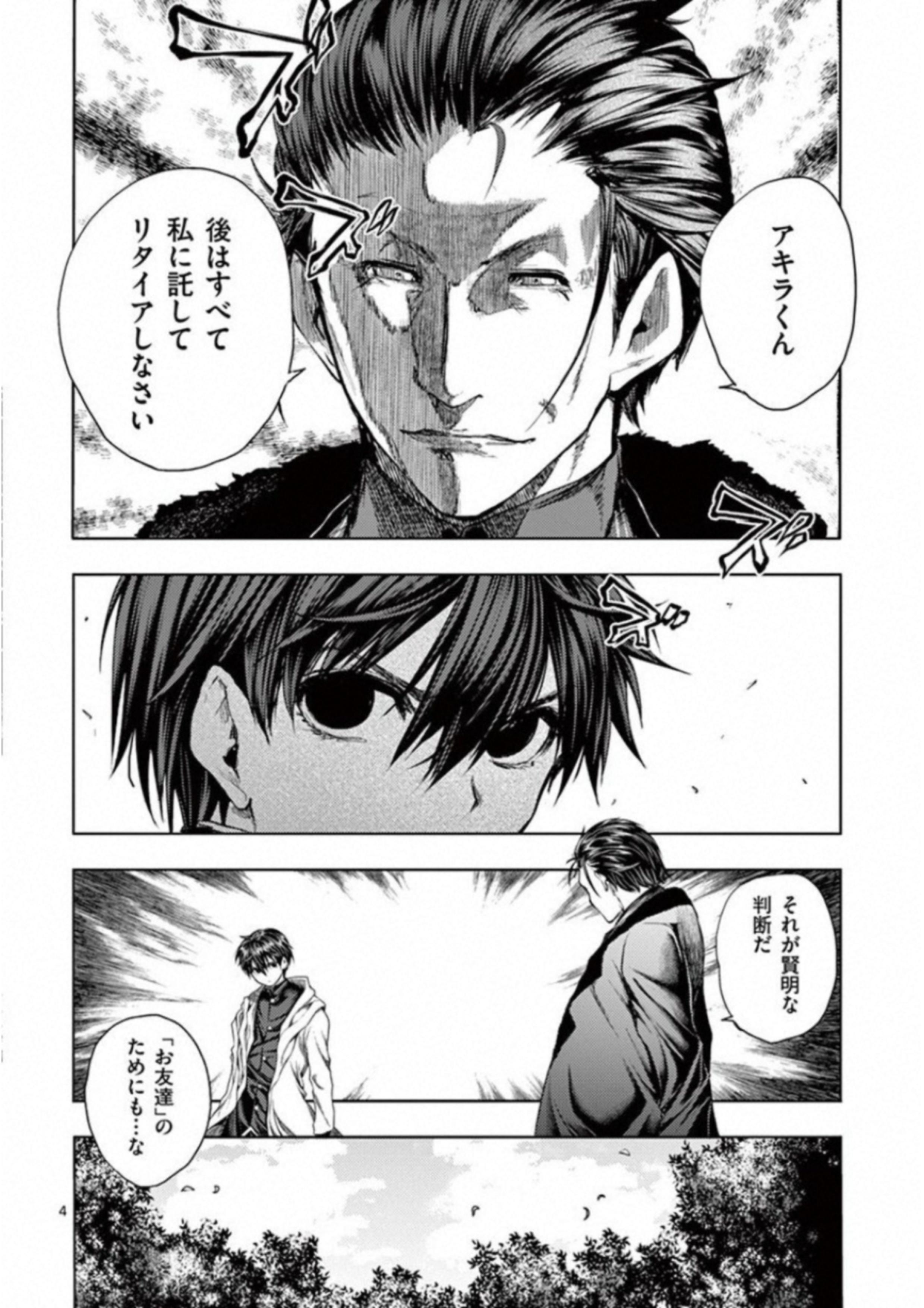 Deatte 5 Byou de Battle - Chapter 82 - Page 6