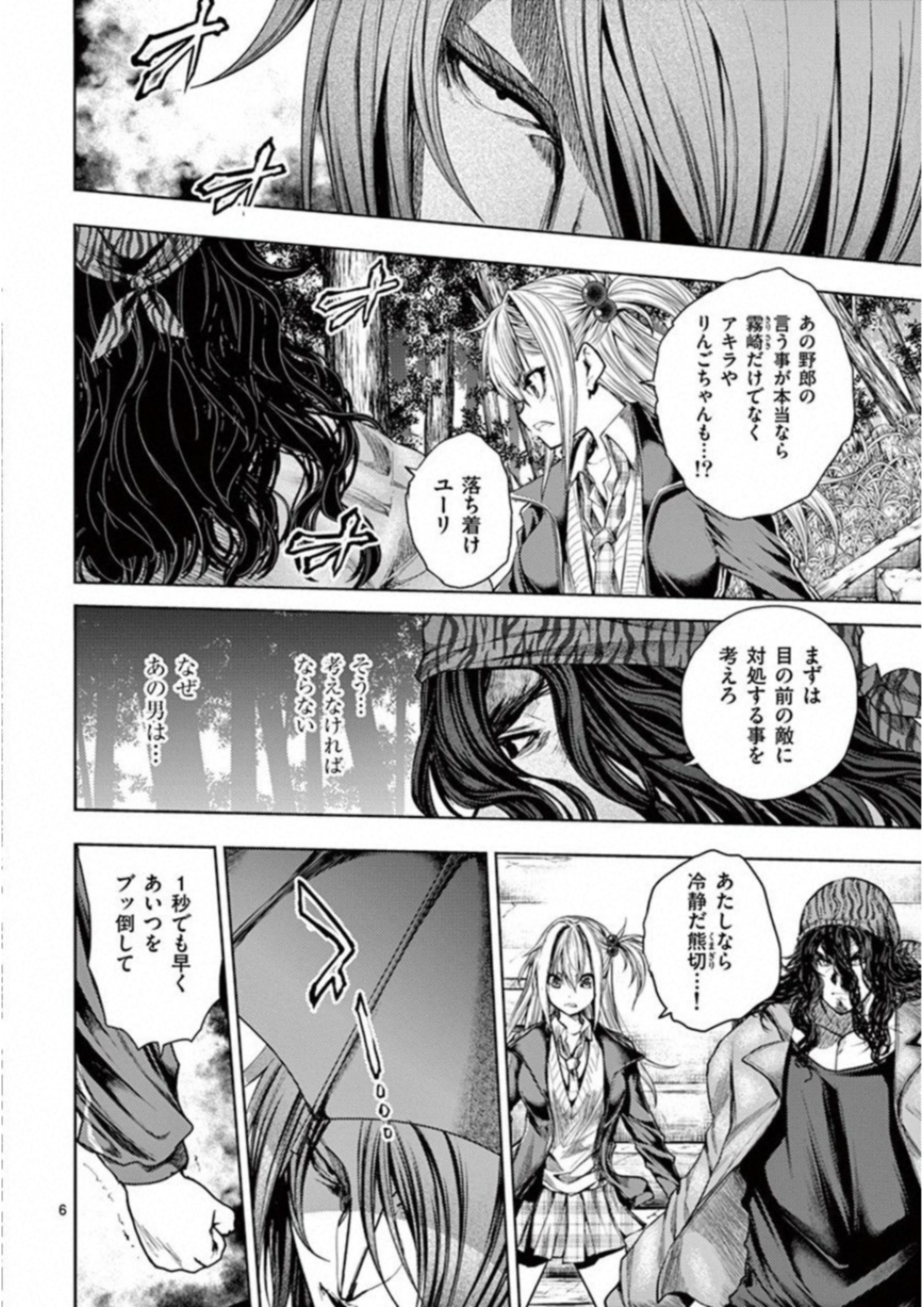 Deatte 5 Byou de Battle - Chapter 82 - Page 8