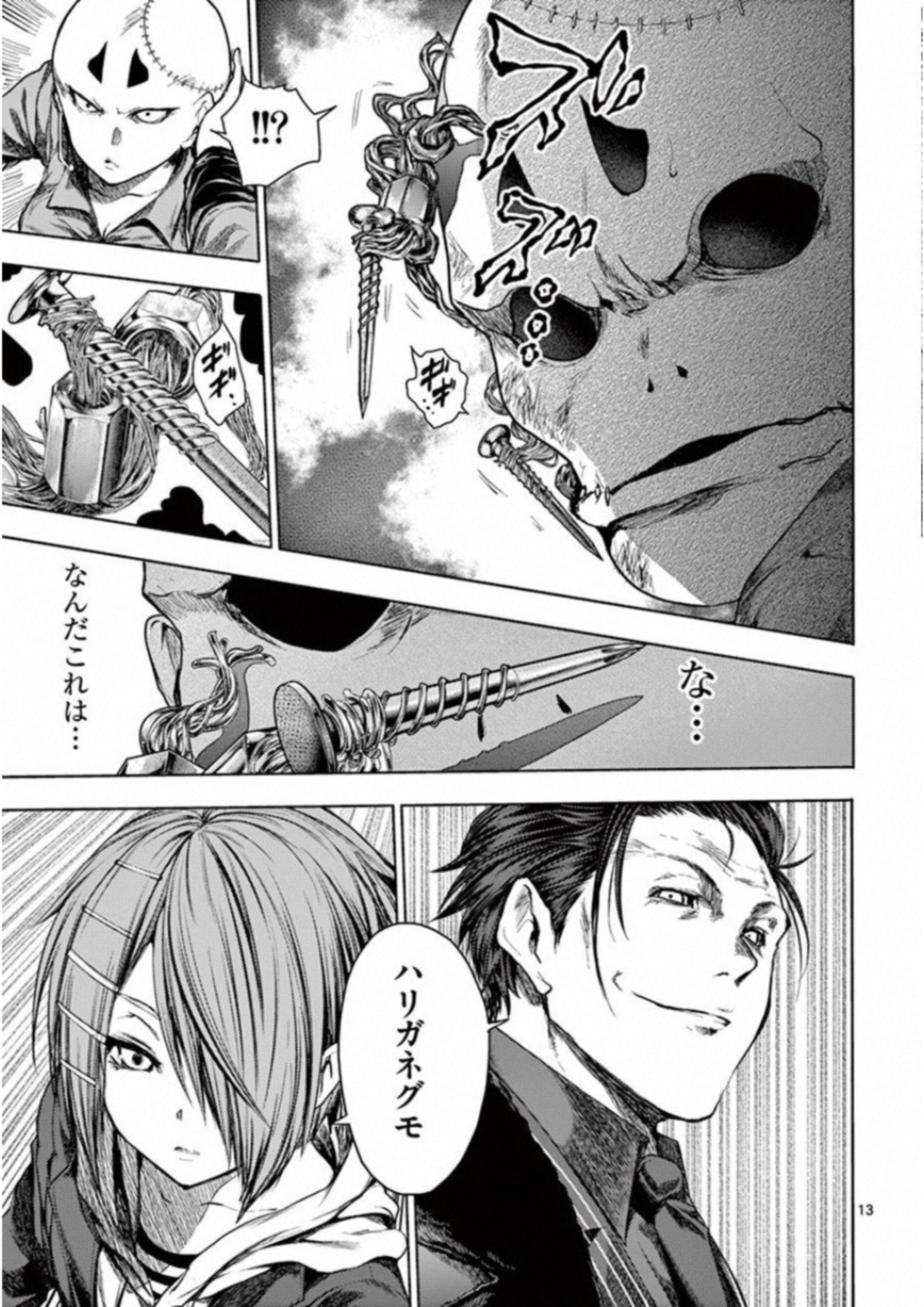 Deatte 5 Byou de Battle - Chapter 83 - Page 13