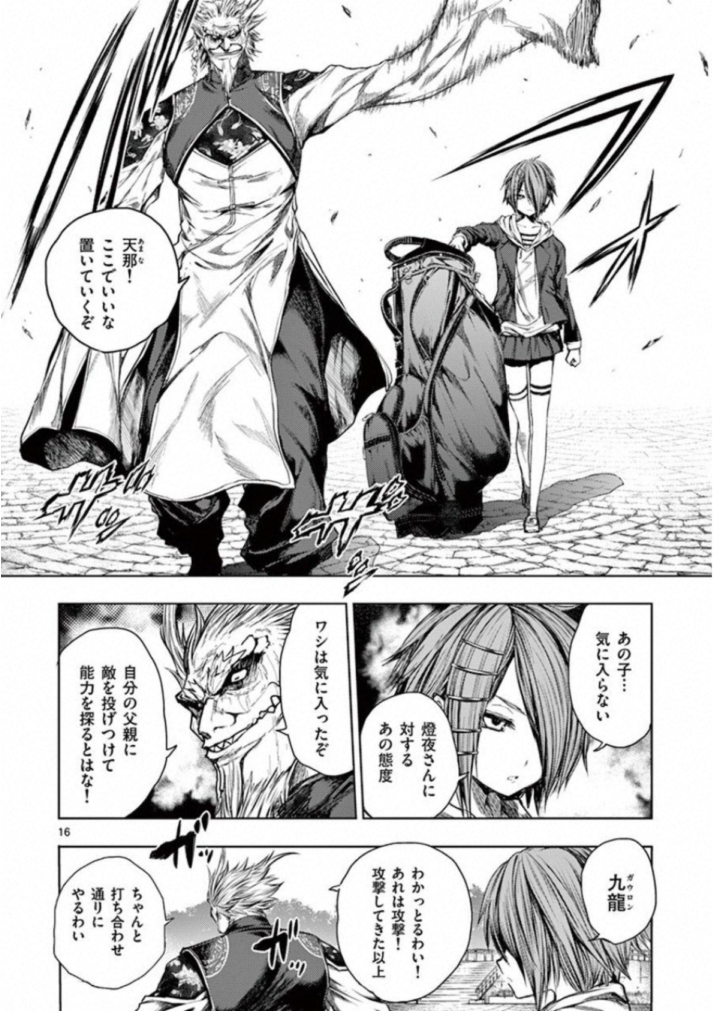 Deatte 5 Byou de Battle - Chapter 83 - Page 16