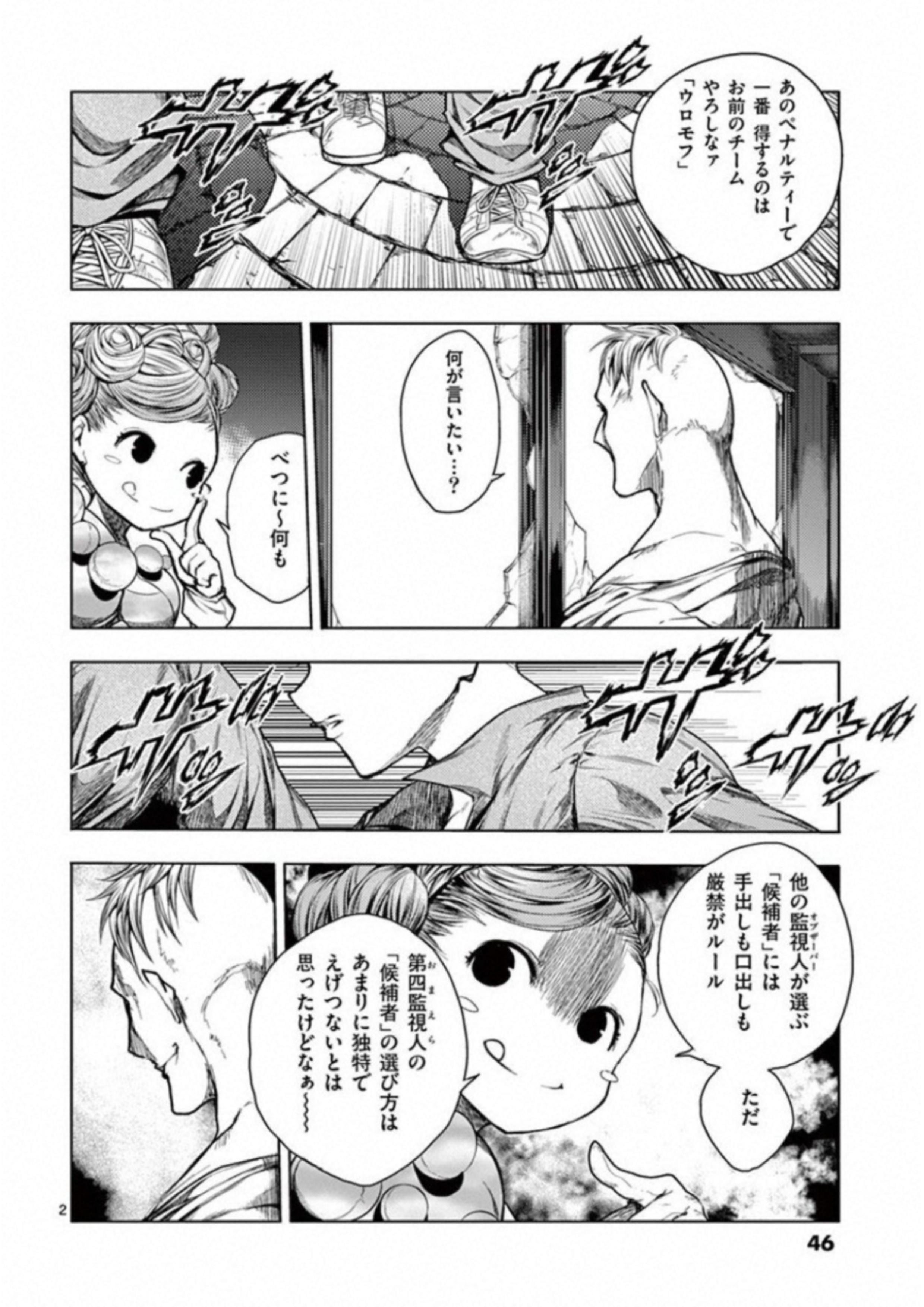 Deatte 5 Byou de Battle - Chapter 83 - Page 2