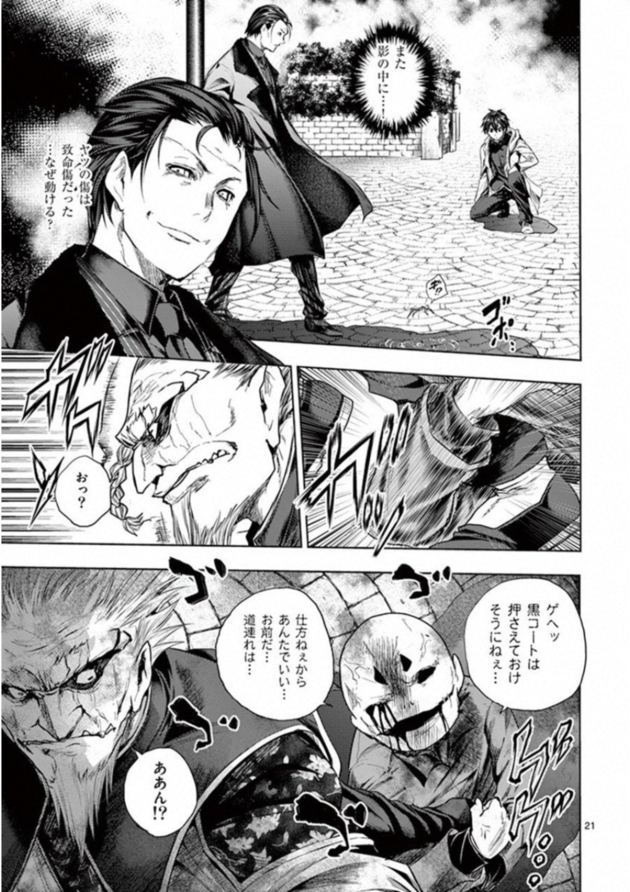 Deatte 5 Byou de Battle - Chapter 83 - Page 21