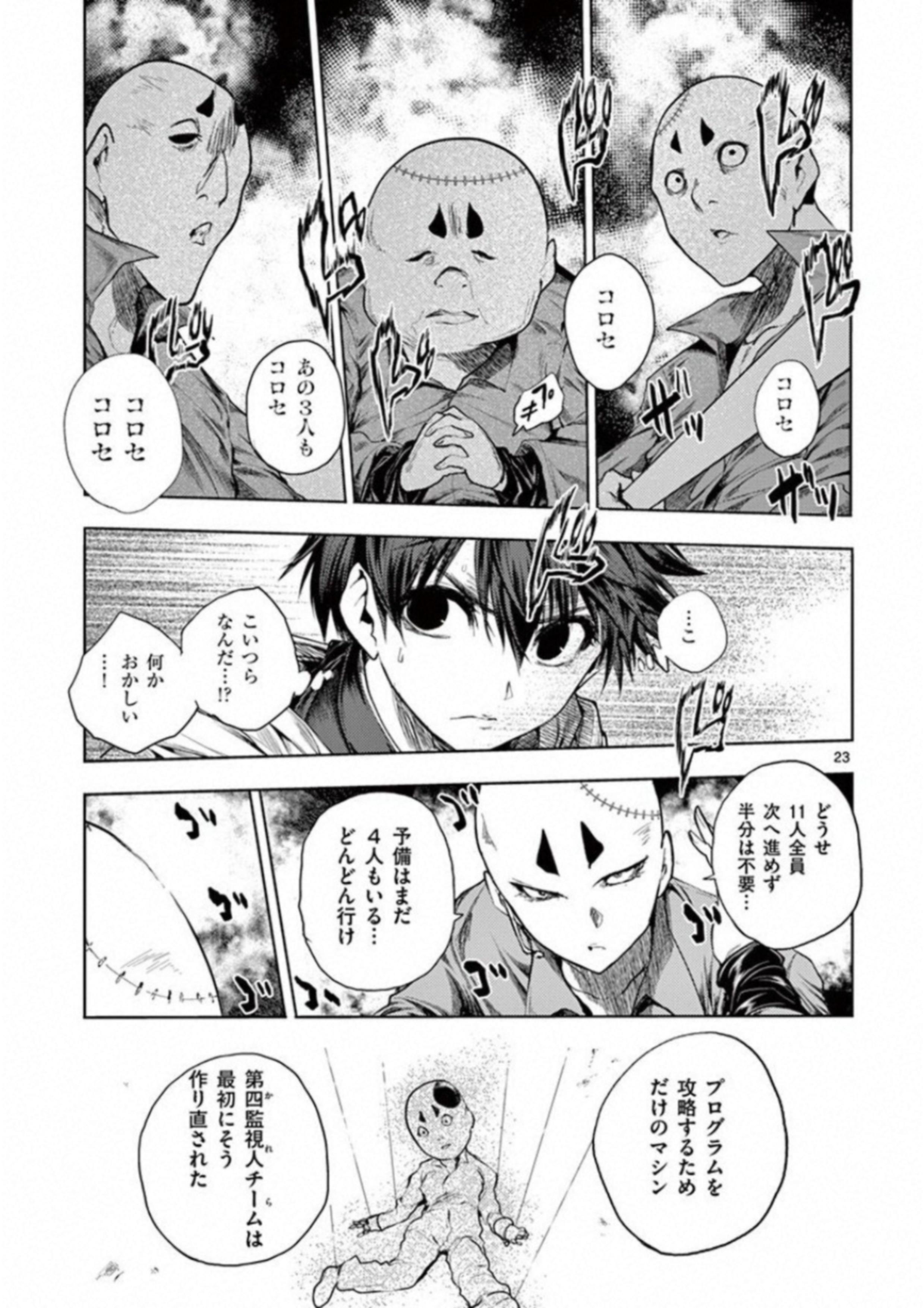 Deatte 5 Byou de Battle - Chapter 83 - Page 23