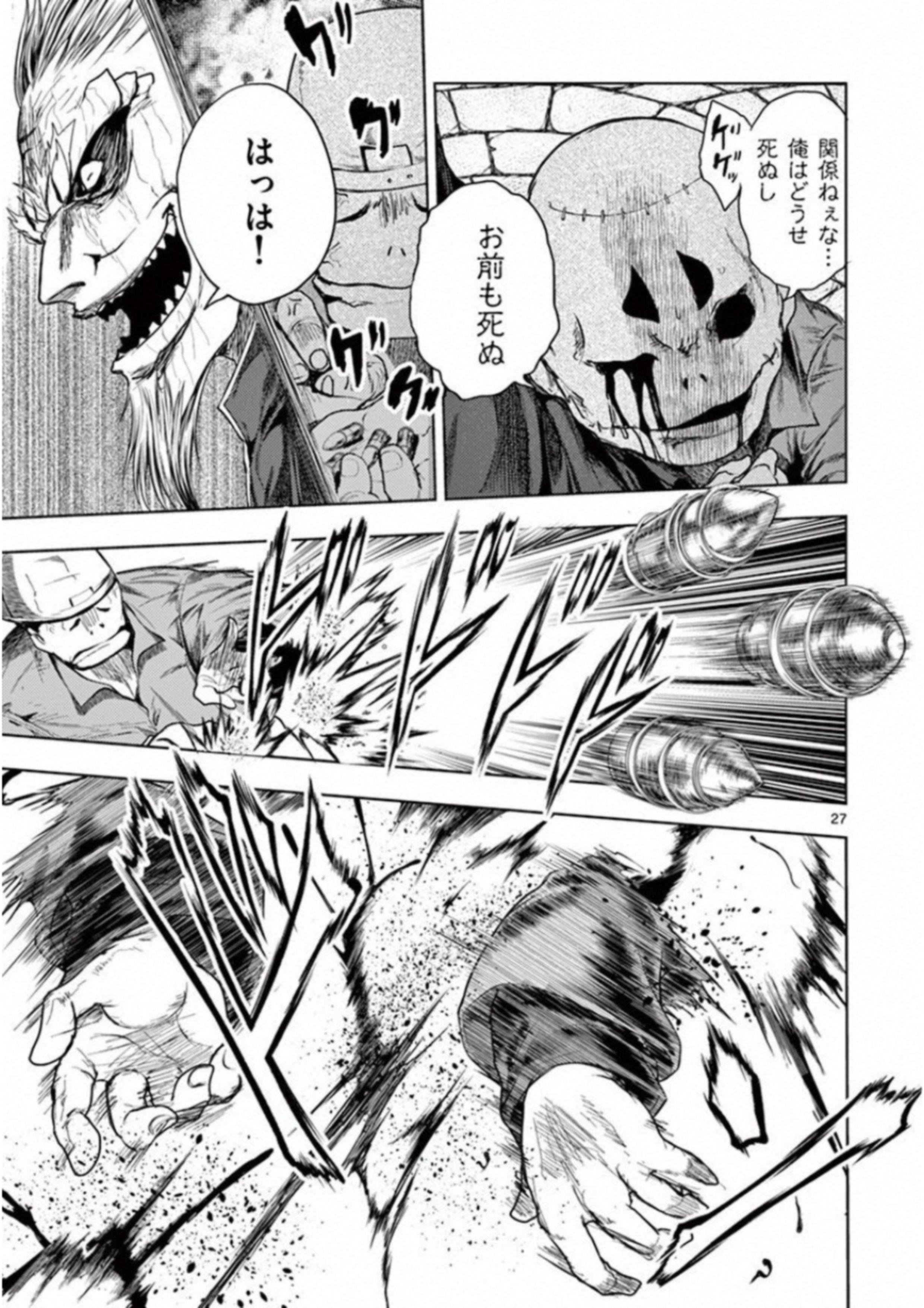 Deatte 5 Byou de Battle - Chapter 83 - Page 27